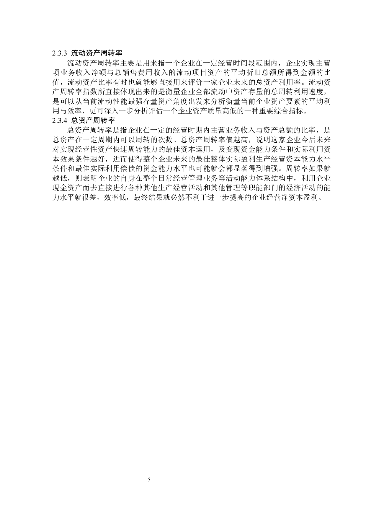 华达汽车科技股份有限公司营运能力分析-12851字.docx 第10页