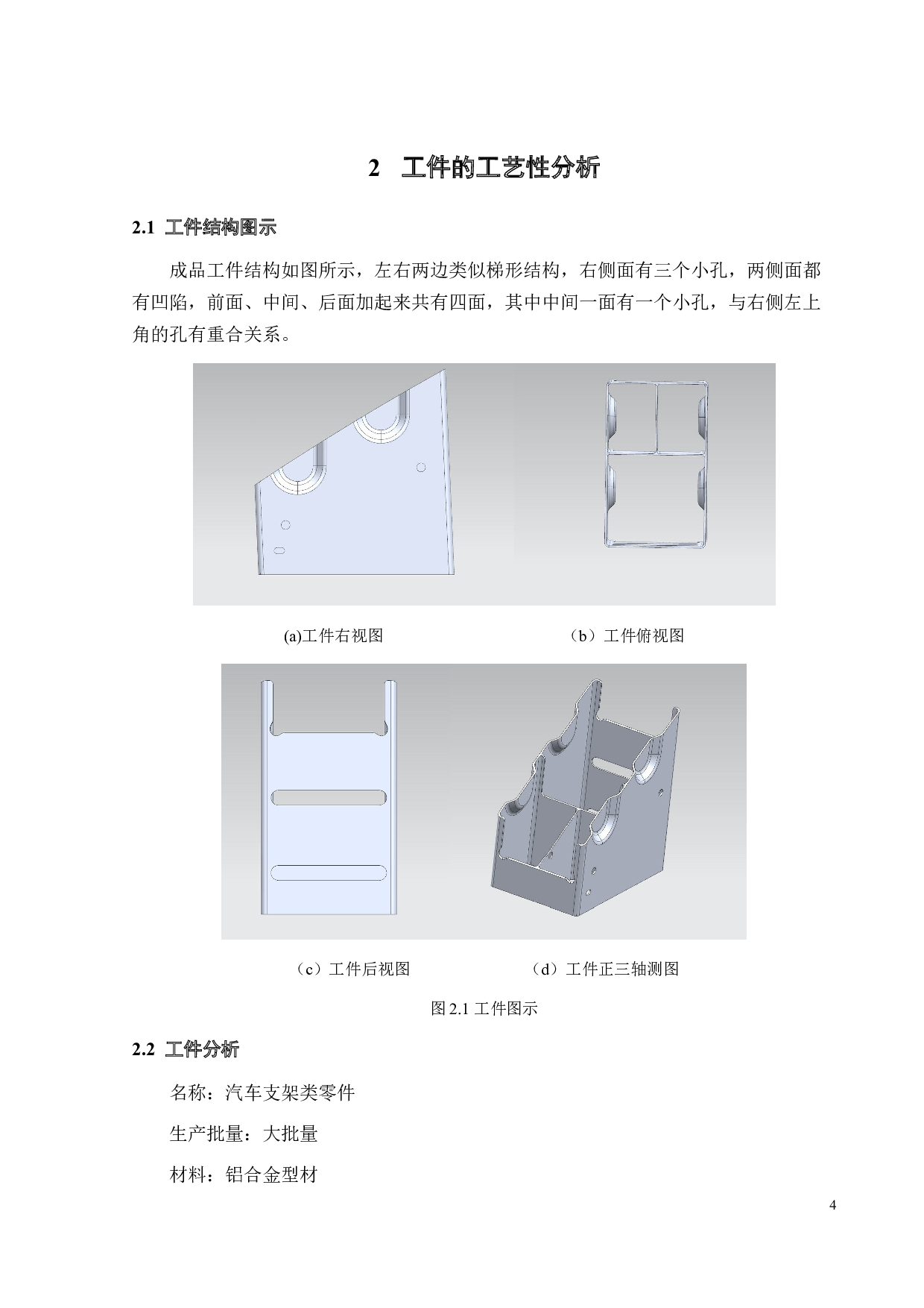 DM21前防撞梁安装支架成形工艺与模具设计-21154字.docx 第5页