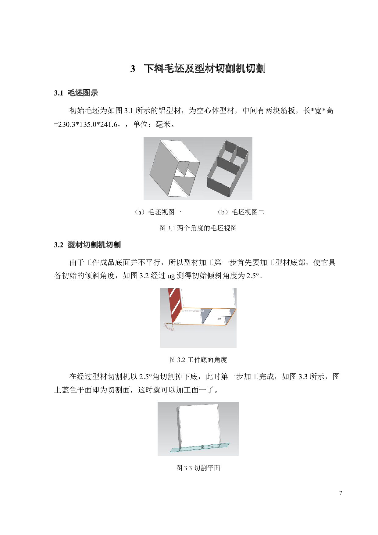 DM21前防撞梁安装支架成形工艺与模具设计-21154字.docx 第8页