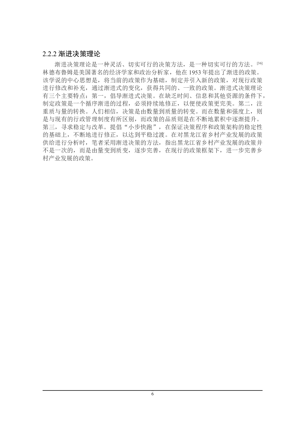 财政视角探讨黑龙江省乡村产业振兴-18954字.doc 第10页