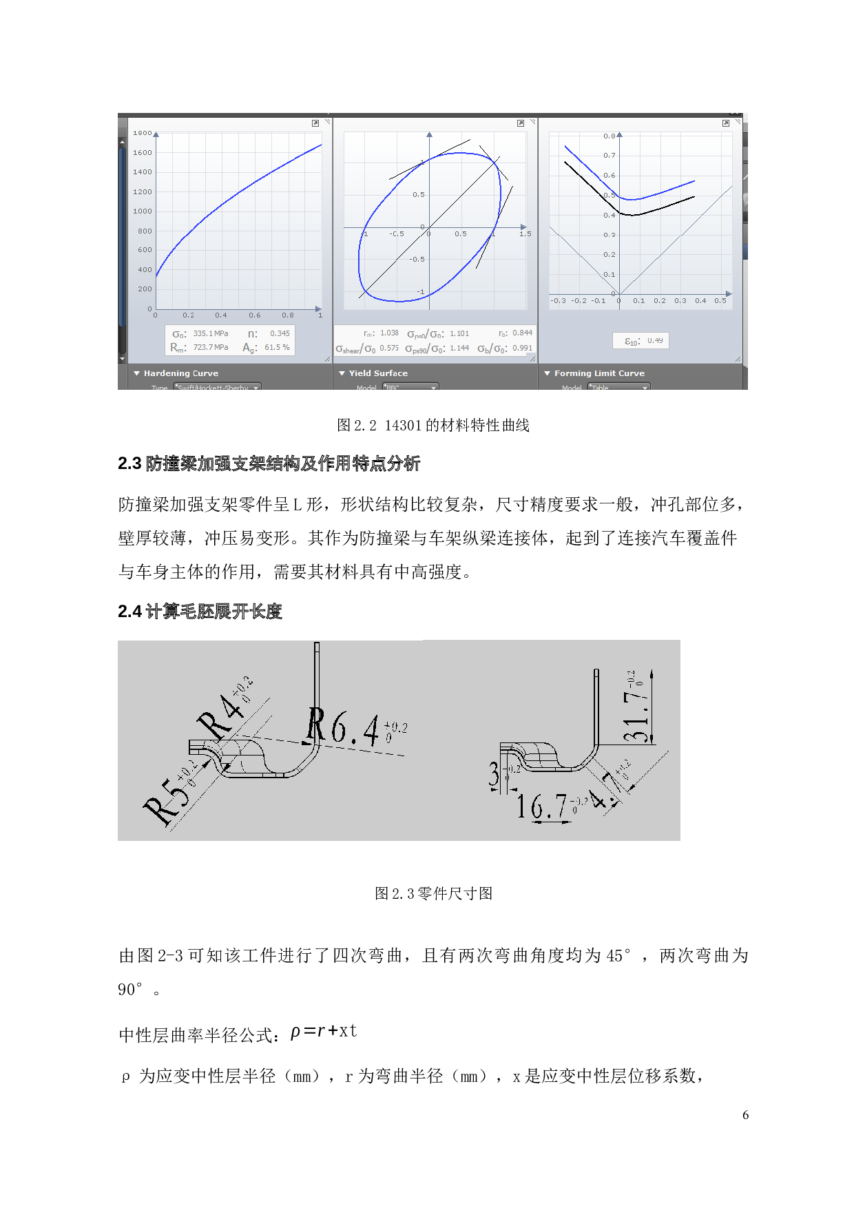 DM21防撞梁加强支架冲压工艺与模具设计-16387字.docx 第7页