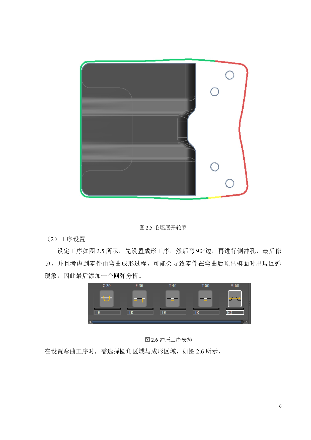 DM21防撞梁加强板冲压工艺与模具设计-16659字.docx 第10页