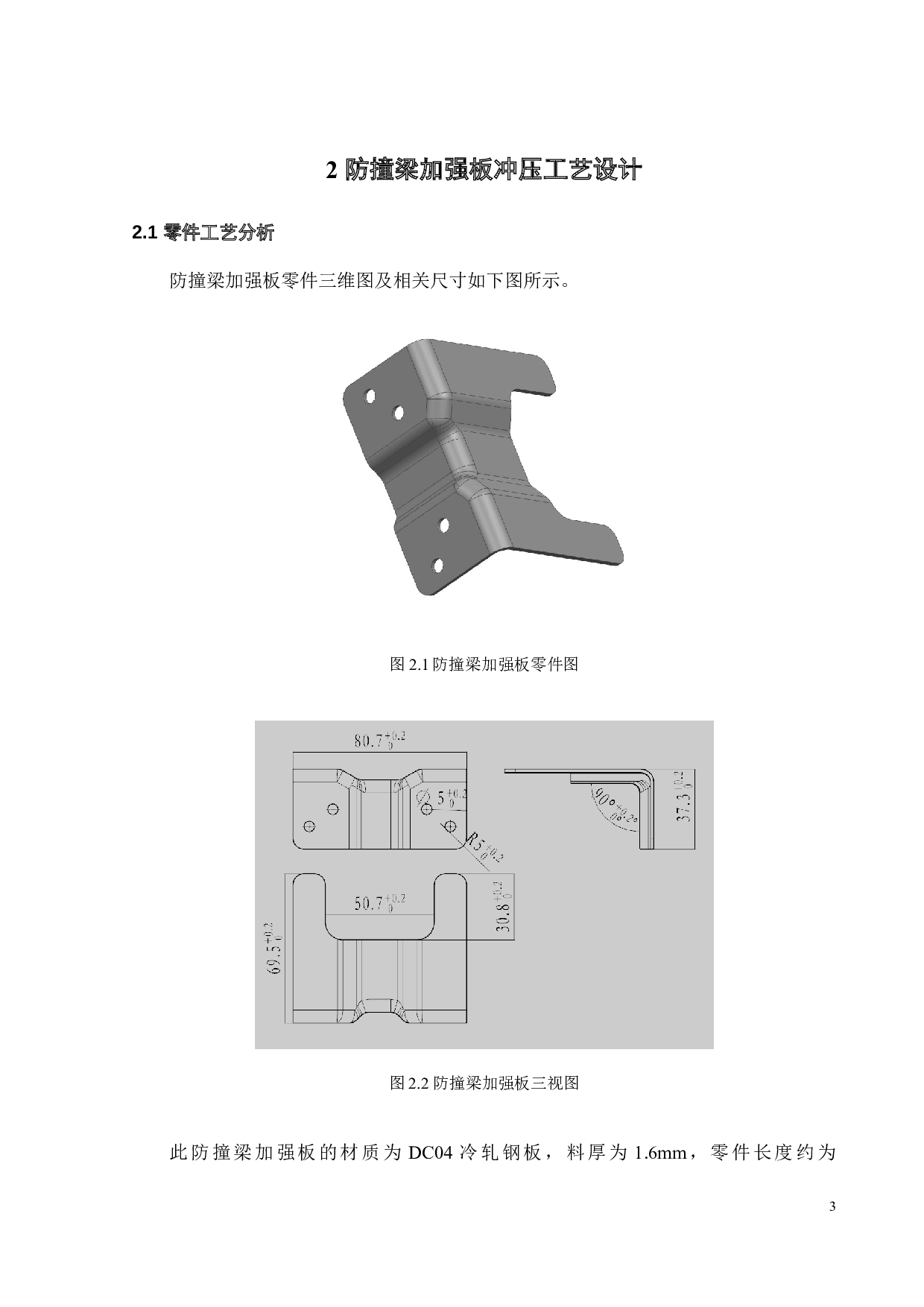 DM21防撞梁加强板冲压工艺与模具设计-16659字.docx 第7页