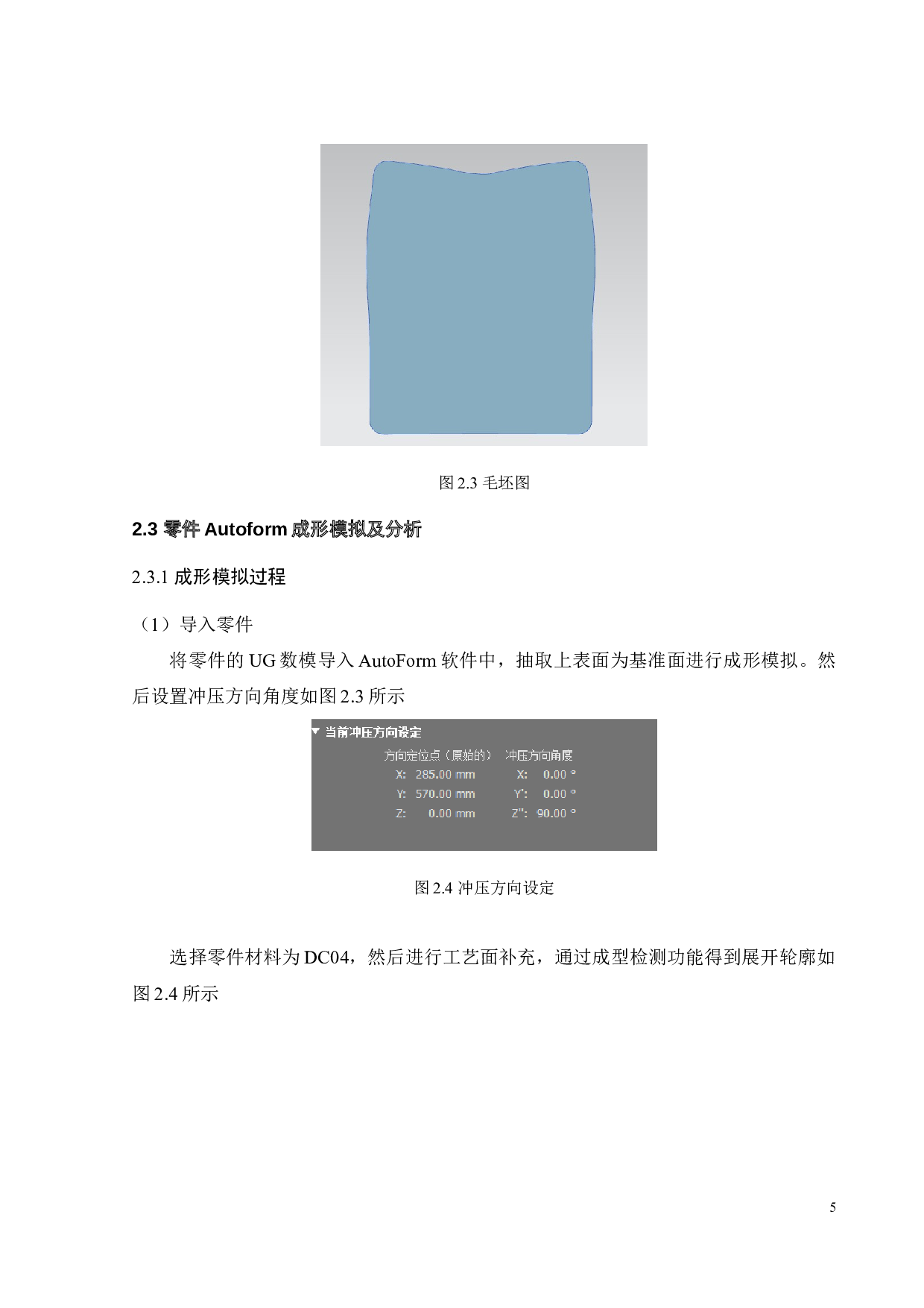 DM21防撞梁加强板冲压工艺与模具设计-16659字.docx 第9页