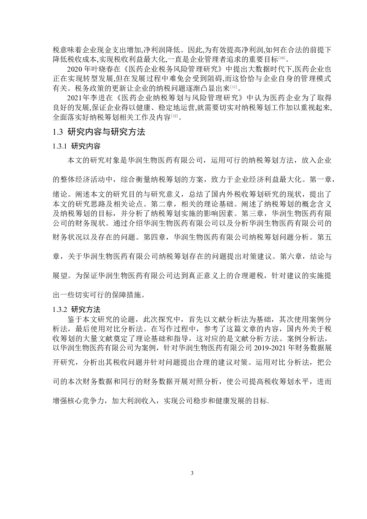 华润生物医药有限公司纳税筹划问题研究-15091字.docx 第7页