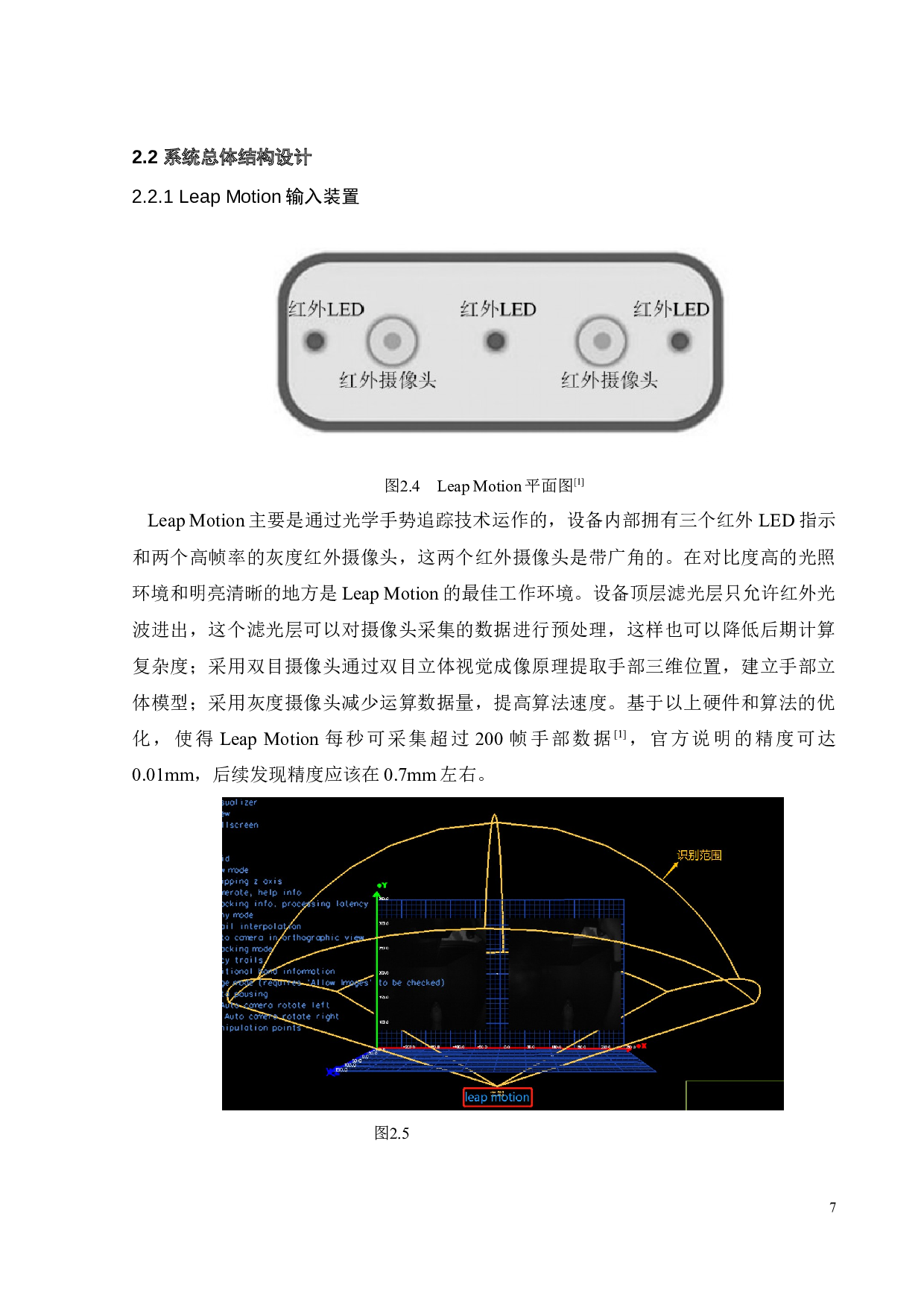 基于LeapMotion的仿生机械臂系统设计-23616字.docx 第10页