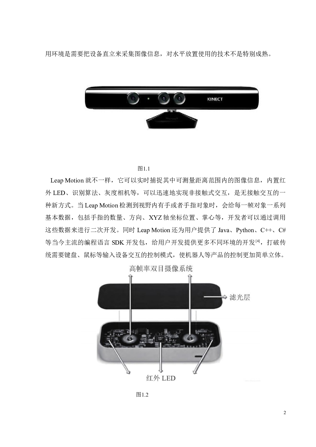 基于LeapMotion的仿生机械臂系统设计-23616字.docx 第5页