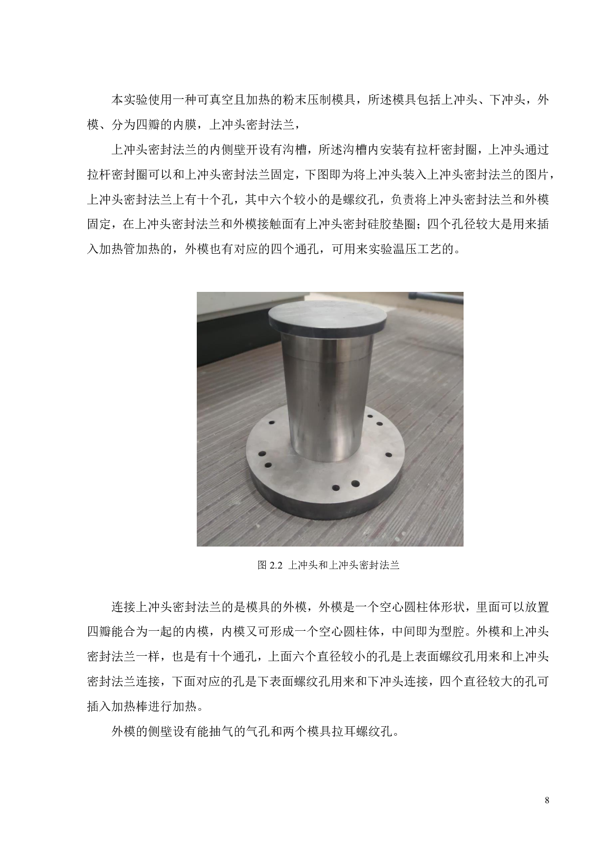 SiC增强铝基复合材料制备工艺与性能研究-12661字.pdf 第9页