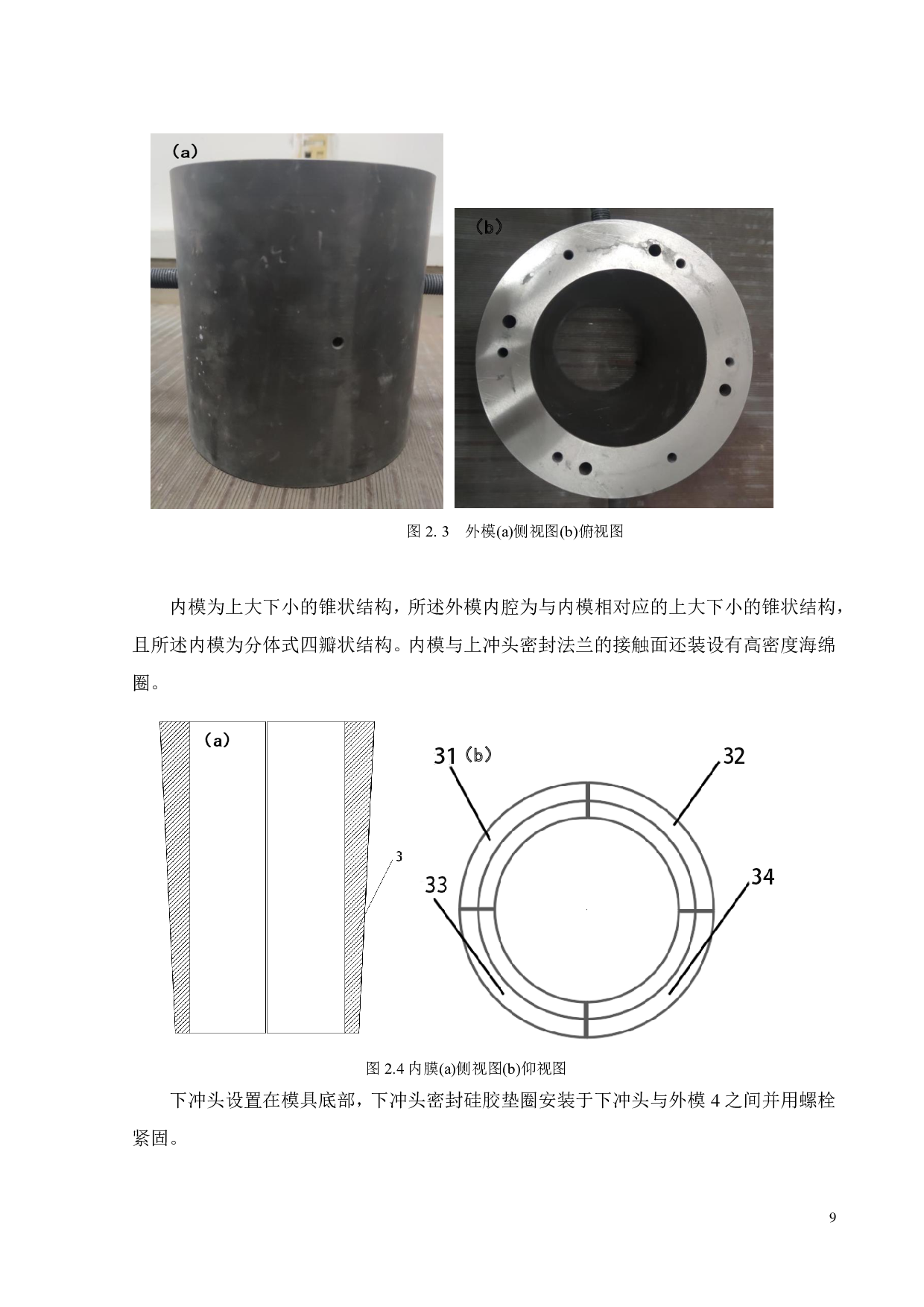 SiC增强铝基复合材料制备工艺与性能研究-12661字.pdf 第10页