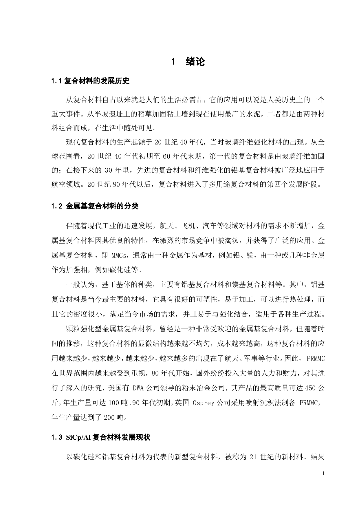 SiC增强铝基复合材料制备工艺与性能研究-12661字.pdf 第2页