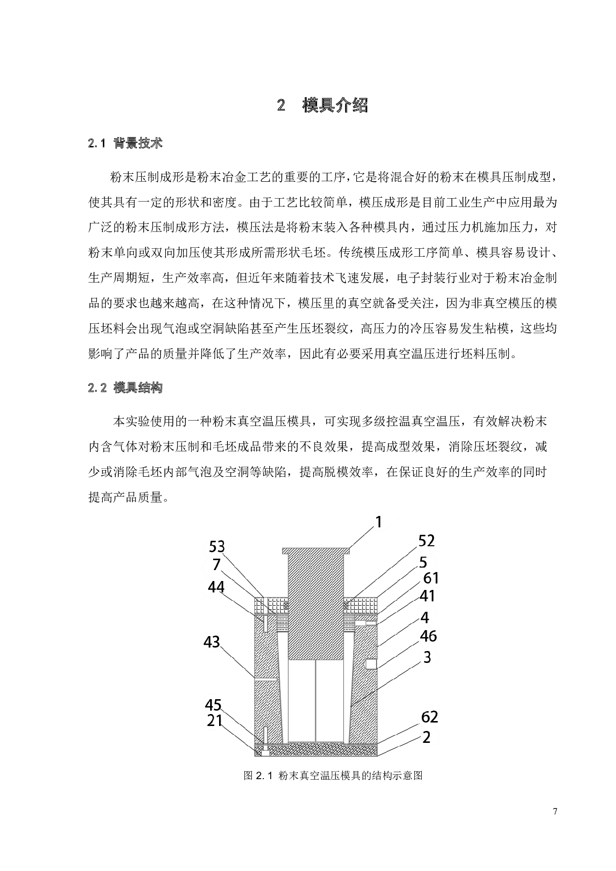 SiC增强铝基复合材料制备工艺与性能研究-12661字.pdf 第8页