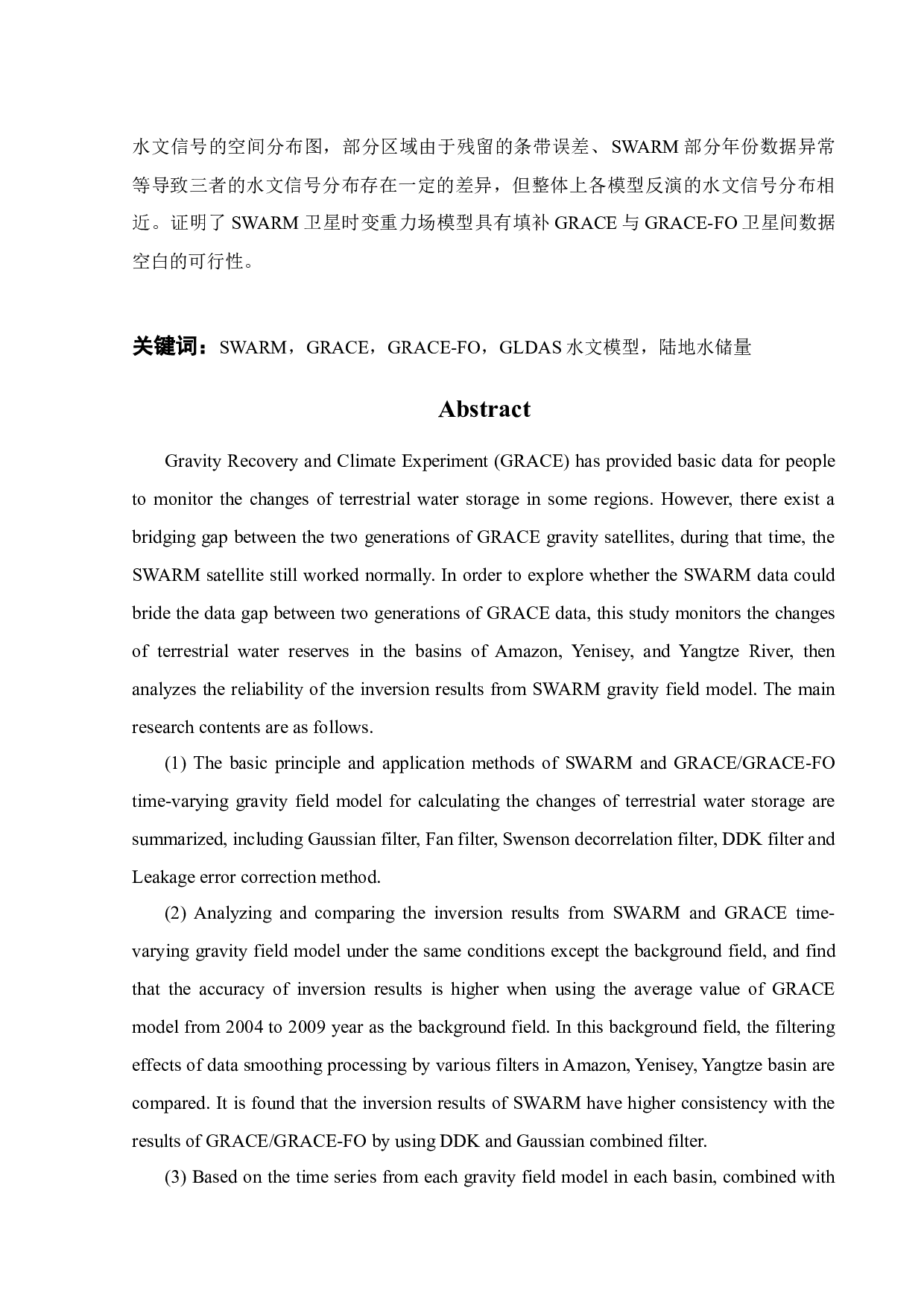 SWARM卫星时变重力场模型用于区域陆地水储量变化监测的可行性分析-22319字.docx 第3页