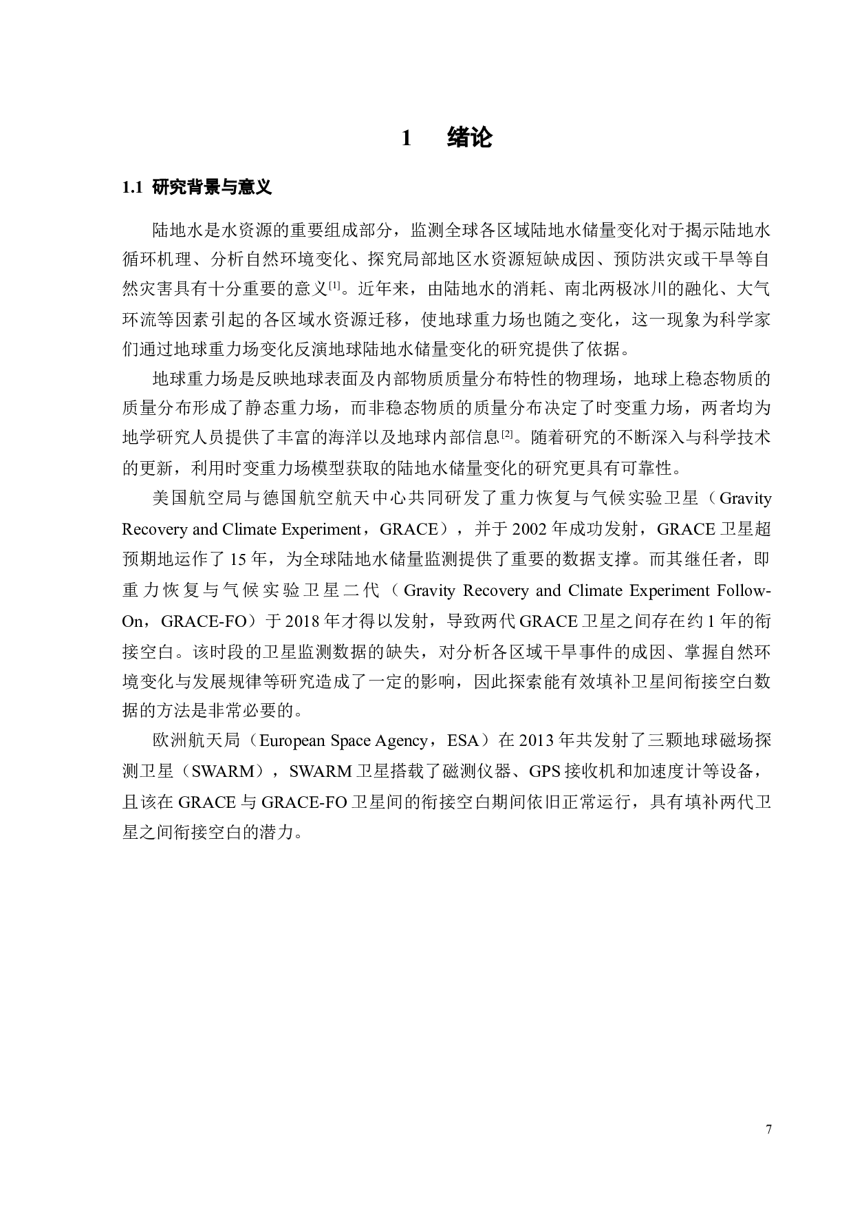 SWARM卫星时变重力场模型用于区域陆地水储量变化监测的可行性分析-22319字.docx 第7页