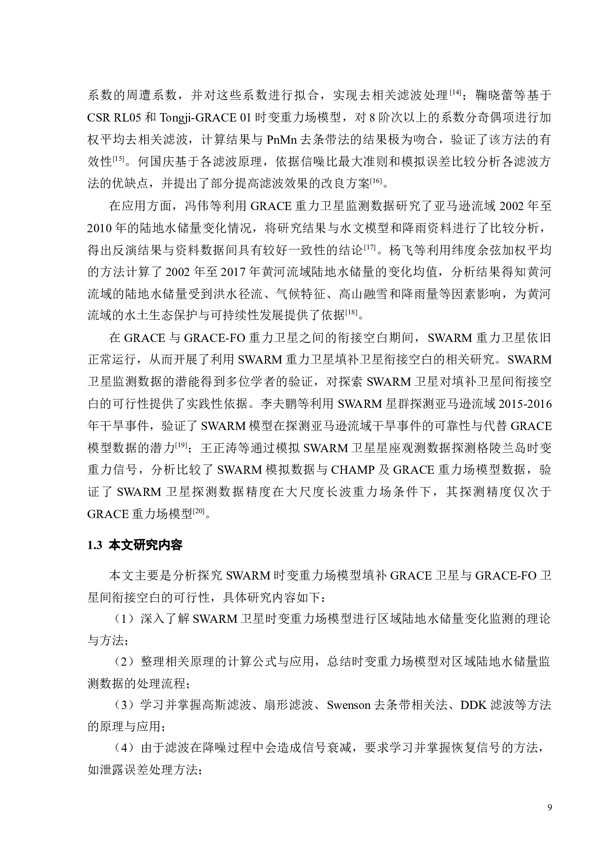 SWARM卫星时变重力场模型用于区域陆地水储量变化监测的可行性分析-22319字.docx 第9页