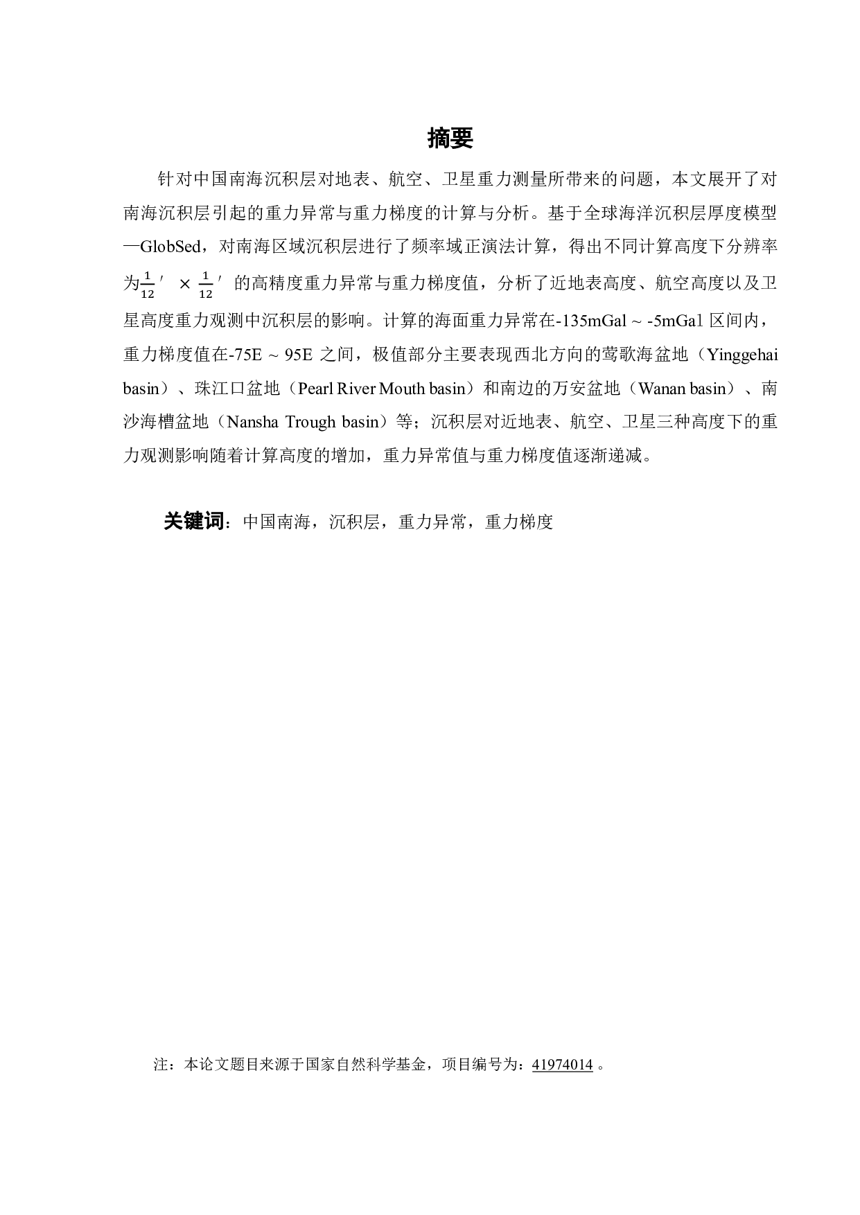 中国南海沉积层对重力观测的影响分析-13947字.pdf 第1页