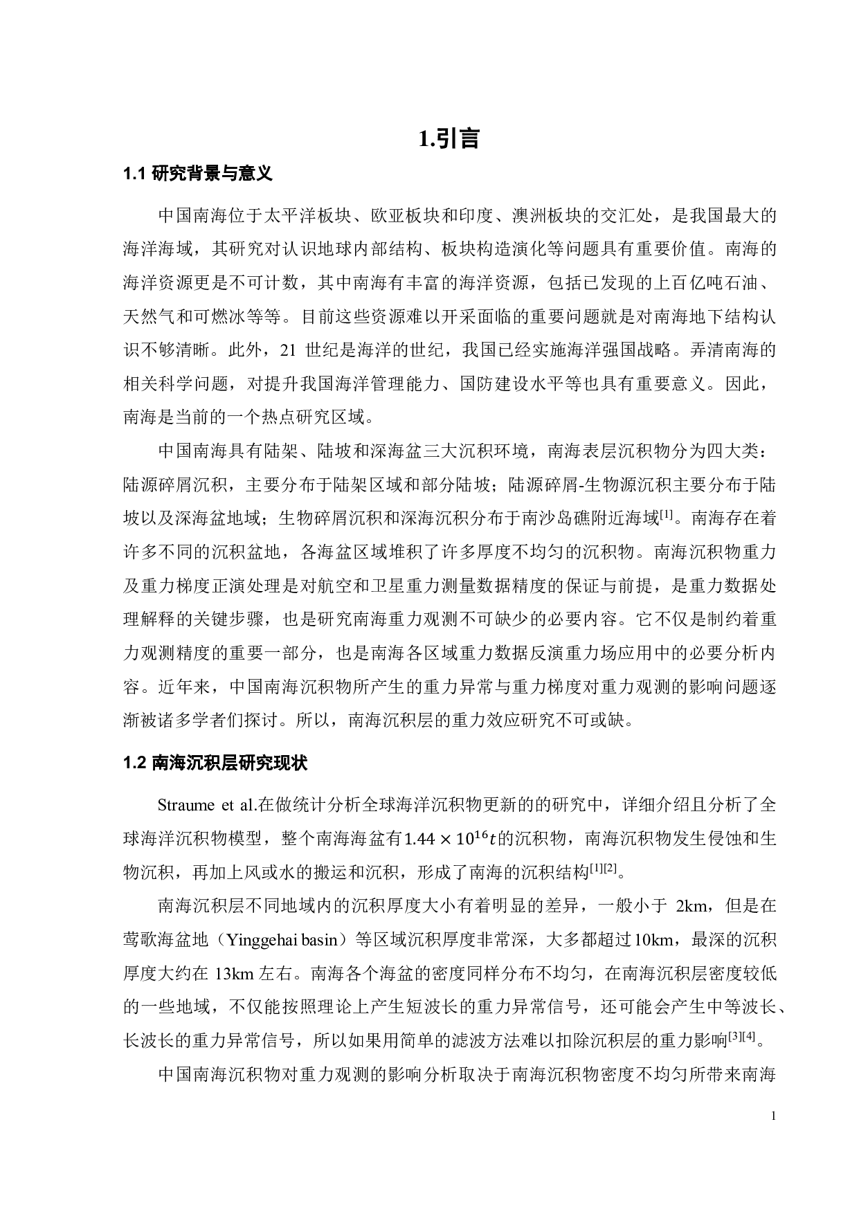 中国南海沉积层对重力观测的影响分析-13947字.pdf 第4页