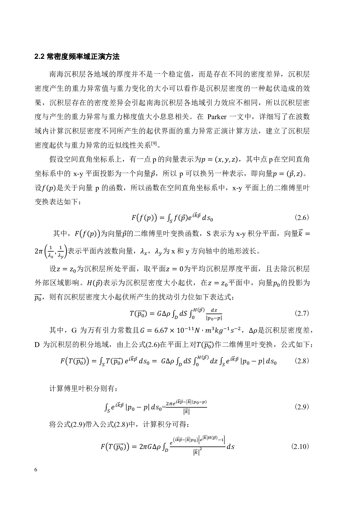 中国南海沉积层对重力观测的影响分析-13947字.pdf 第9页