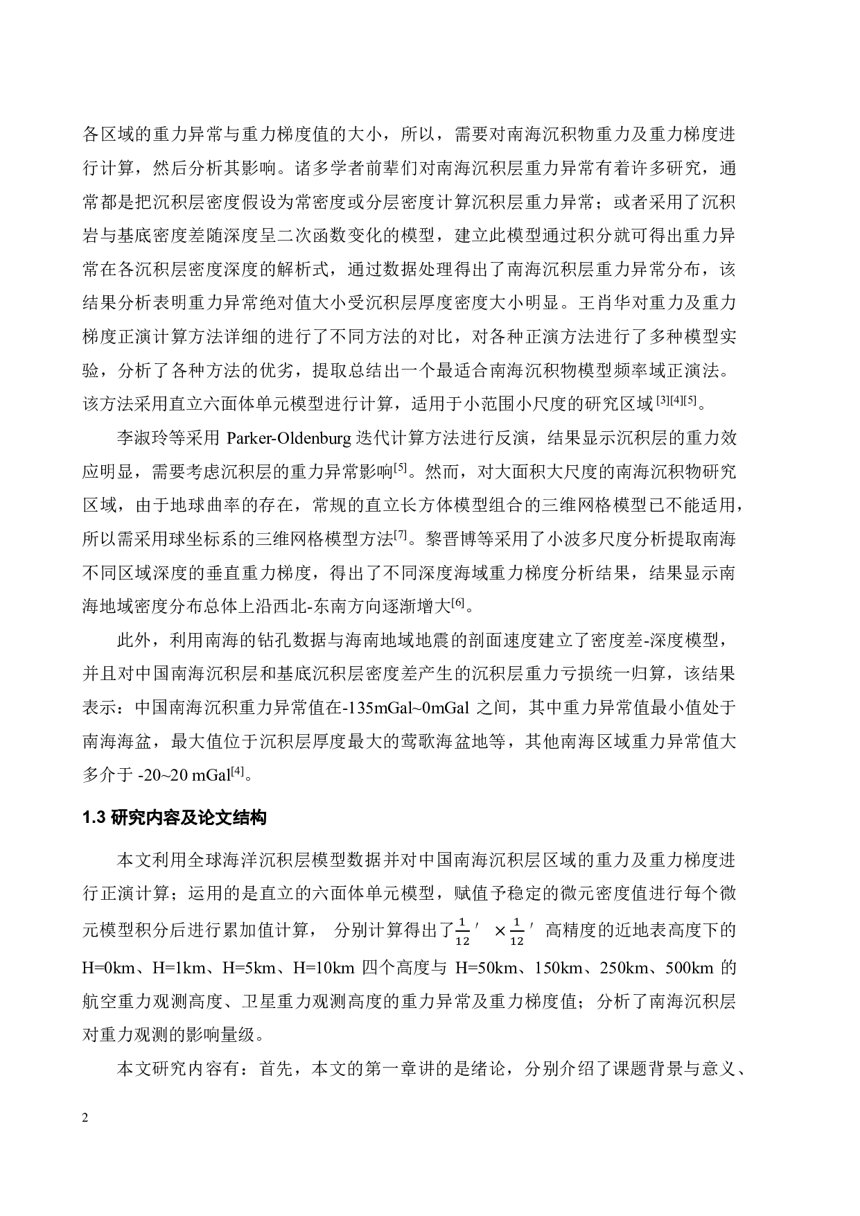 中国南海沉积层对重力观测的影响分析-13947字.pdf 第5页