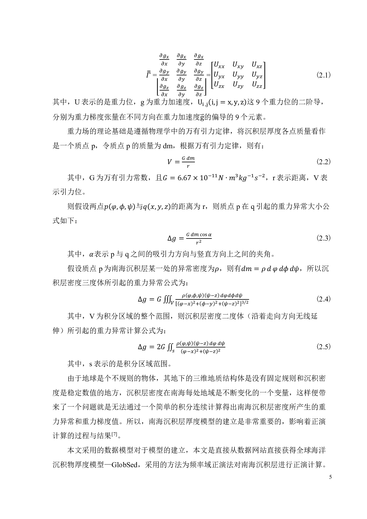 中国南海沉积层对重力观测的影响分析-13947字.pdf 第8页