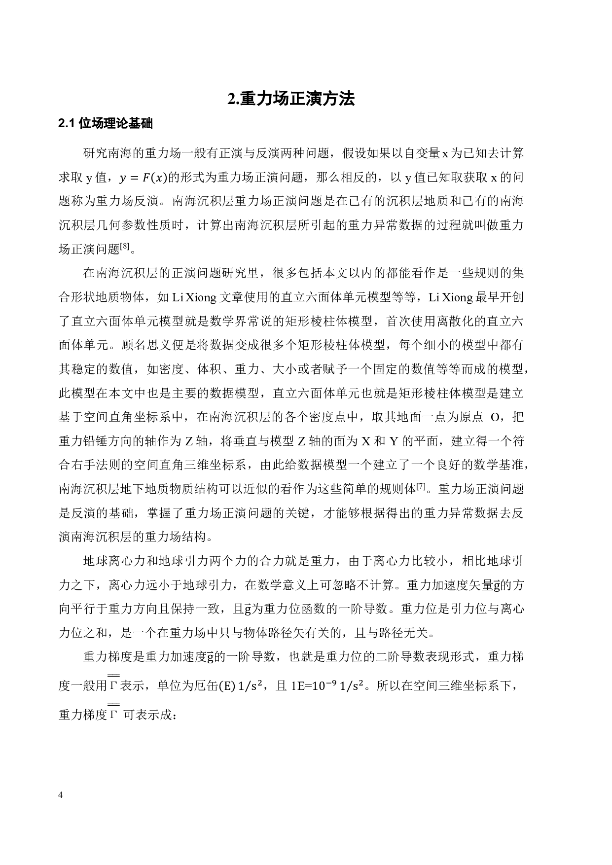 中国南海沉积层对重力观测的影响分析-13947字.pdf 第7页