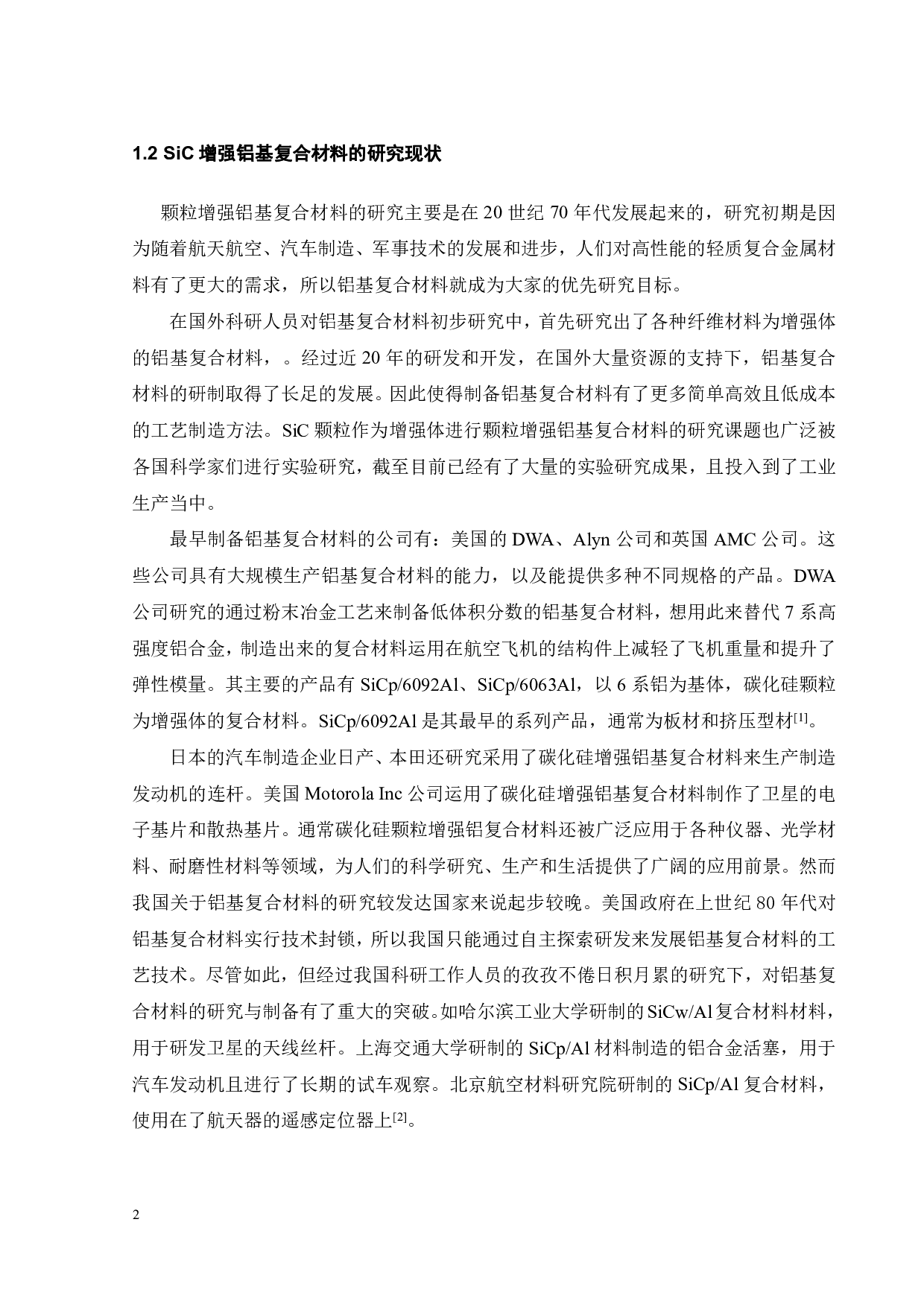 SiC增强铝基复合材料薄板轧制工艺研究-14476字.pdf 第2页