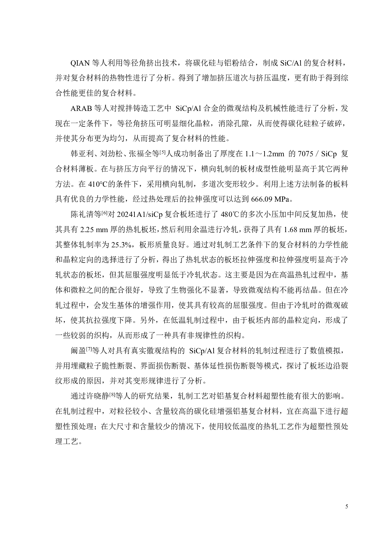 SiC增强铝基复合材料薄板轧制工艺研究-14476字.pdf 第5页