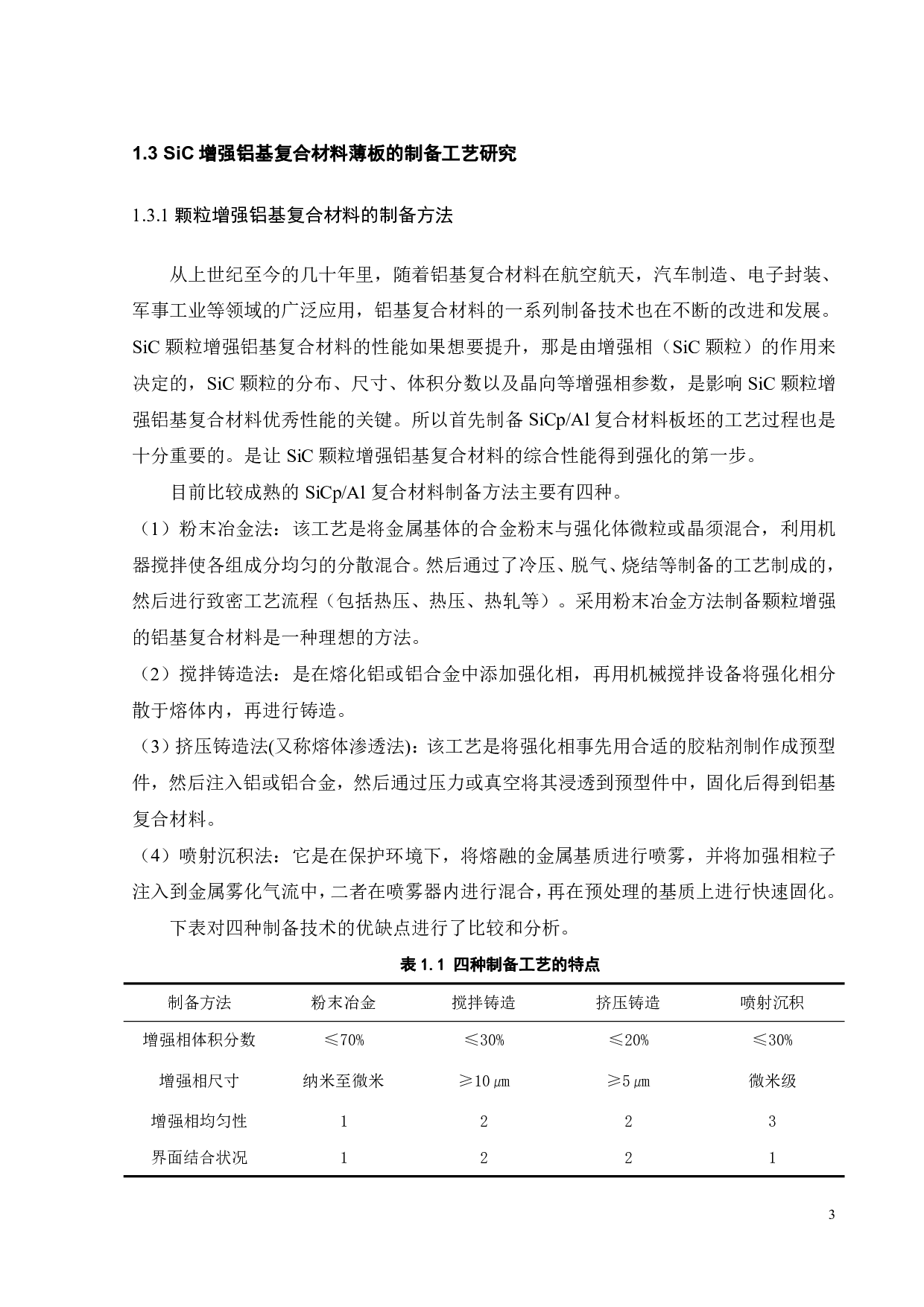 SiC增强铝基复合材料薄板轧制工艺研究-14476字.pdf 第3页