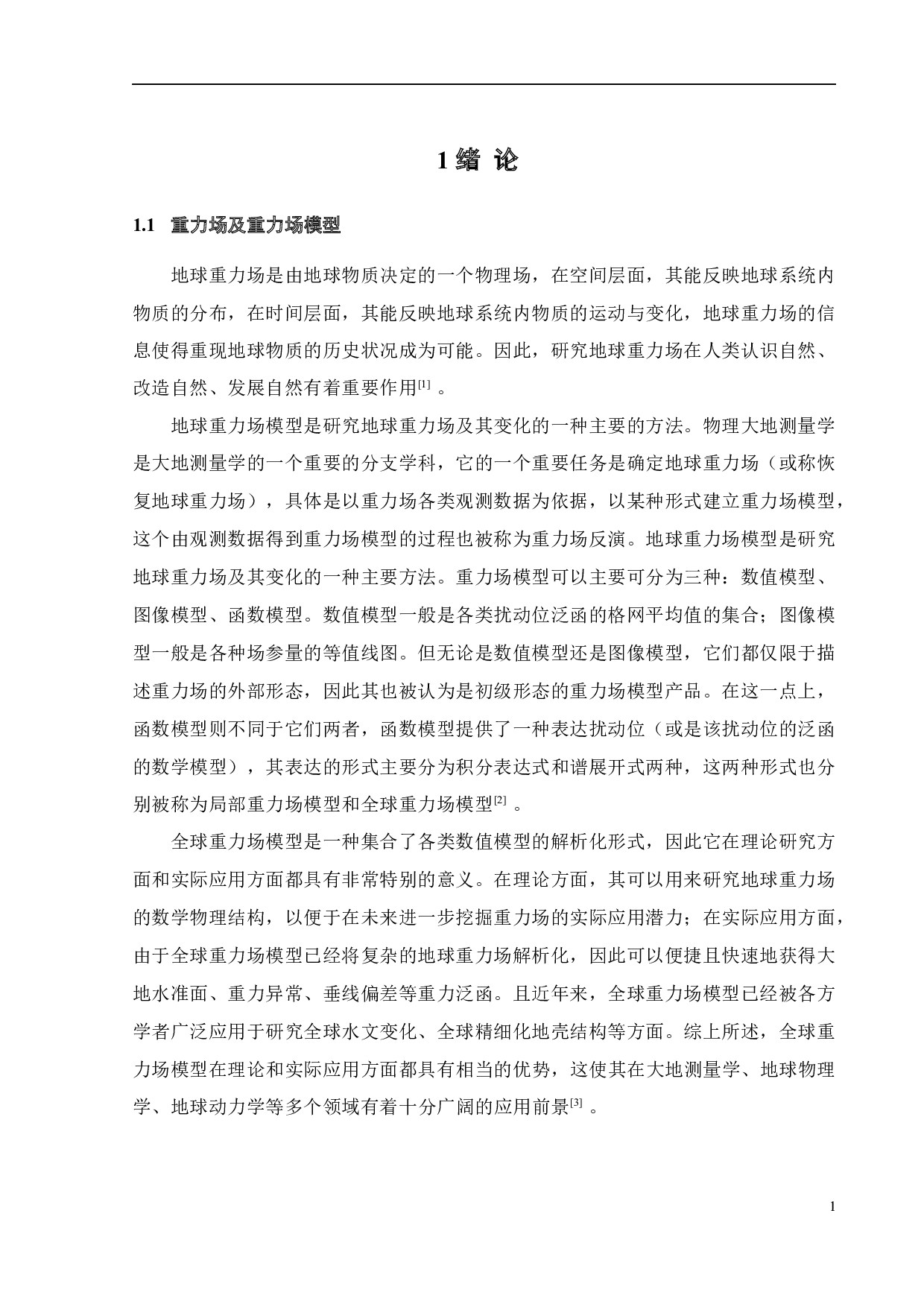 中国南海地区不同重力场模型对比分析-12364字.docx 第4页