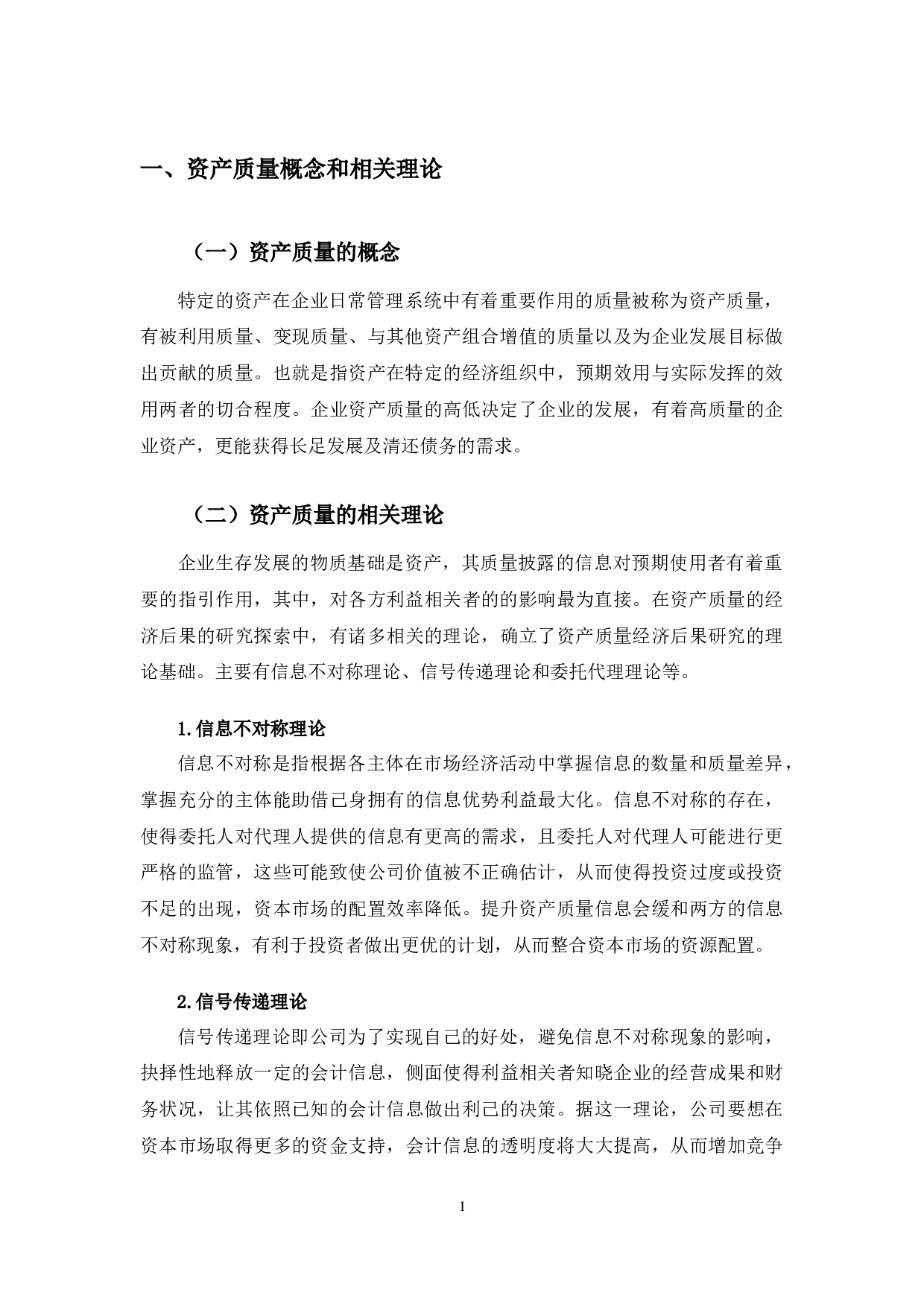 华润三九医药股份有限公司资产质量研究-10262字.docx 第4页