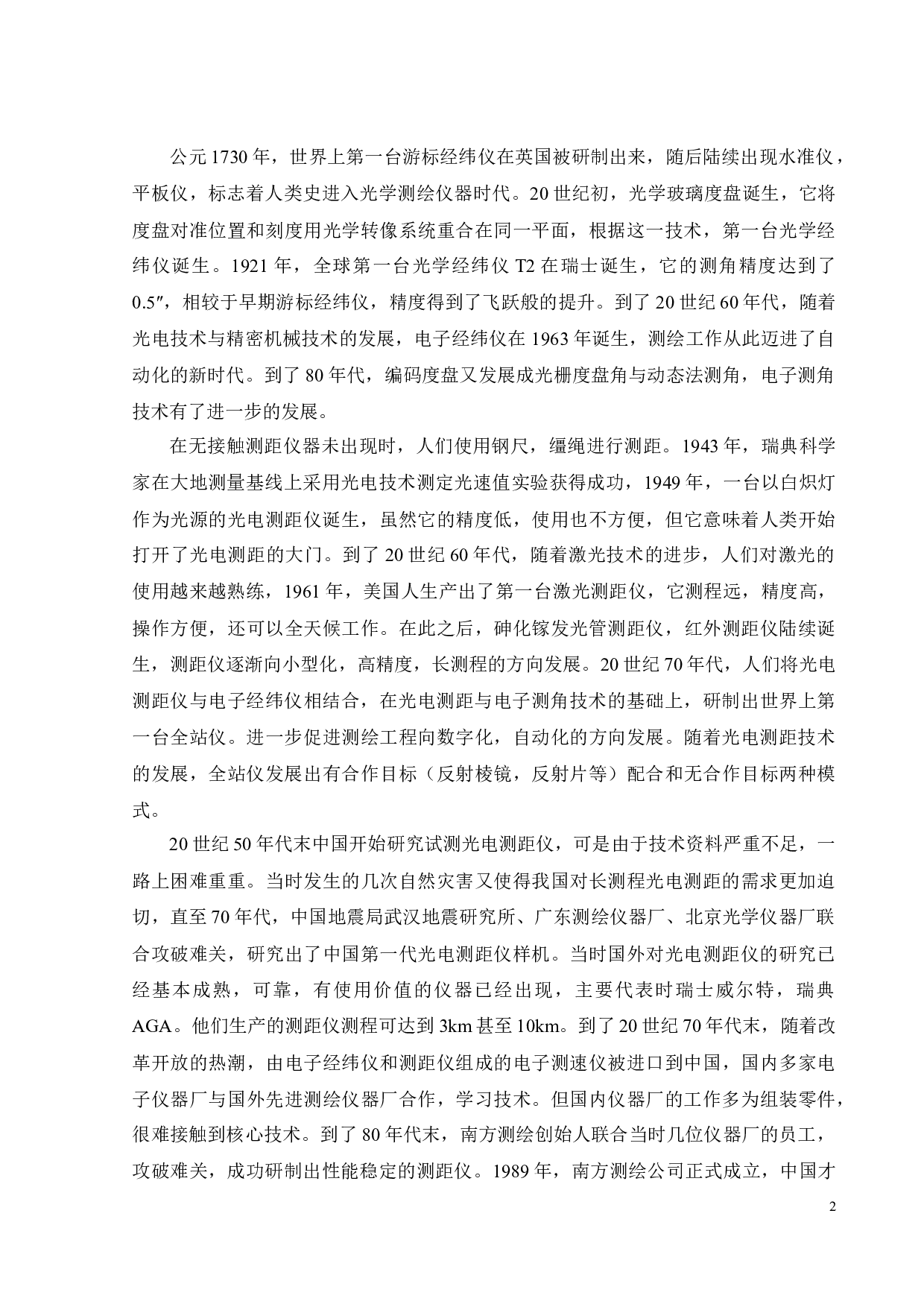 免棱镜全站仪测距性能及应用研究-17865字.docx 第5页