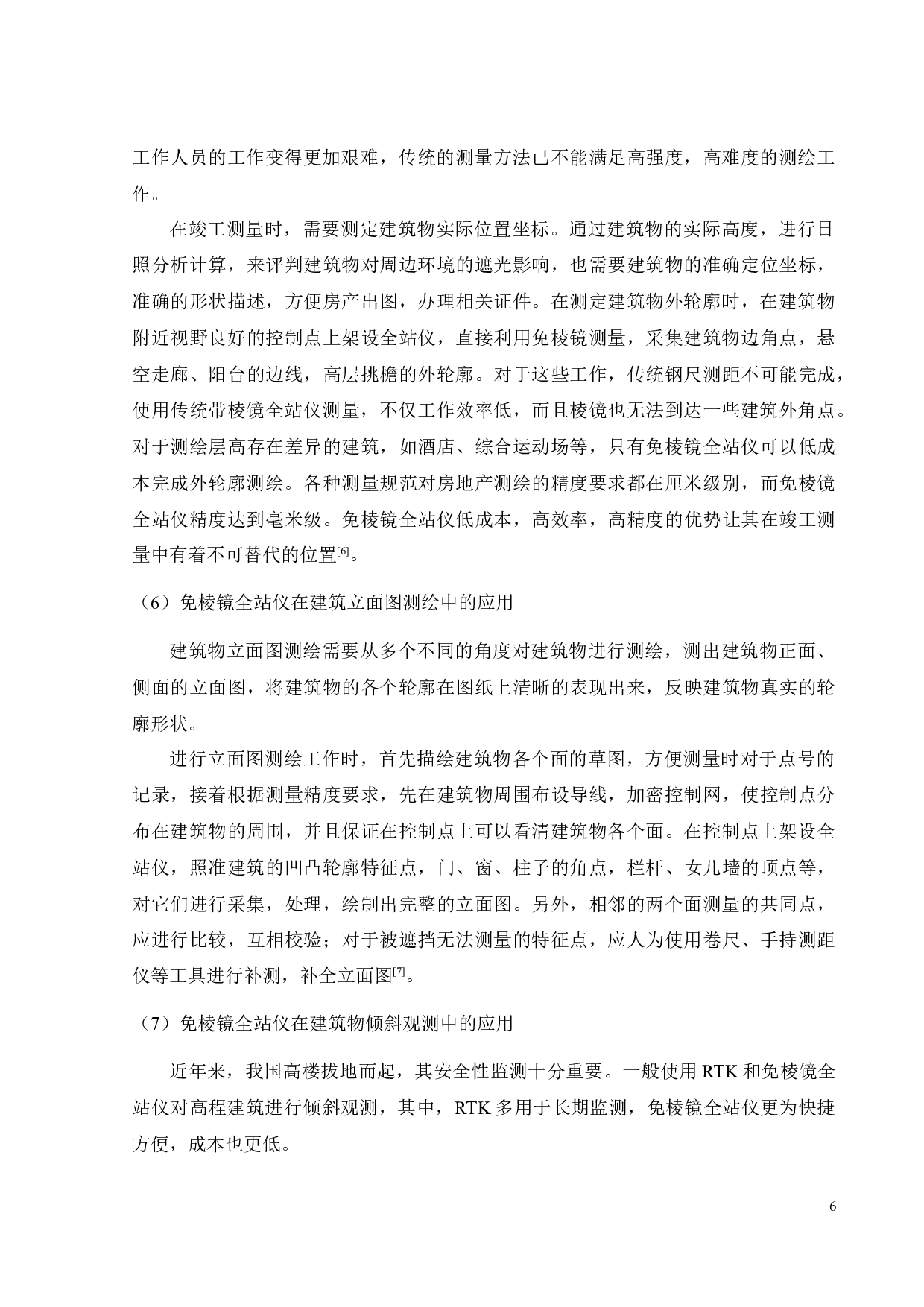 免棱镜全站仪测距性能及应用研究-17865字.docx 第9页