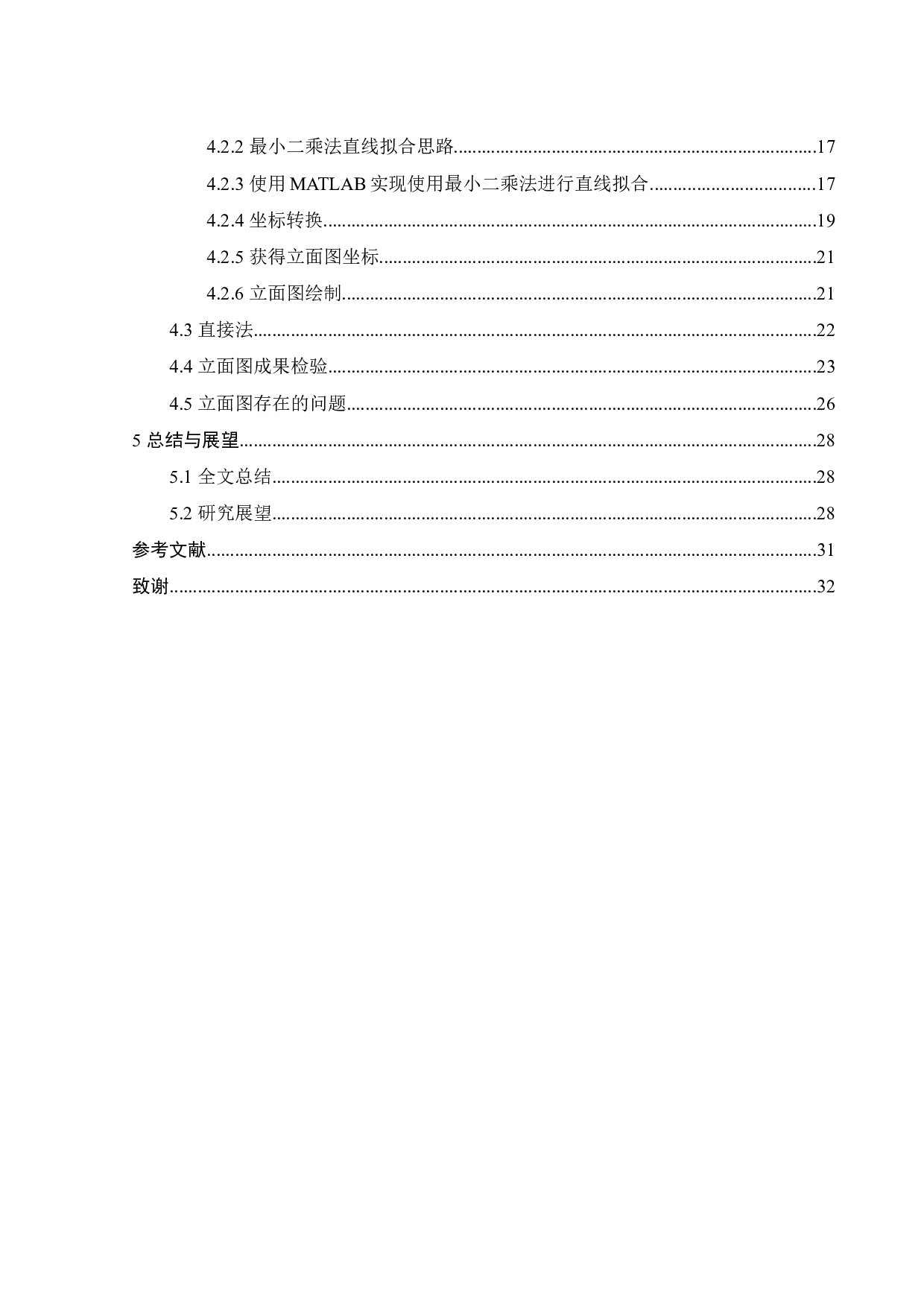 全站仪在建筑物立面图测量中的应用研究-17299字.docx 第3页