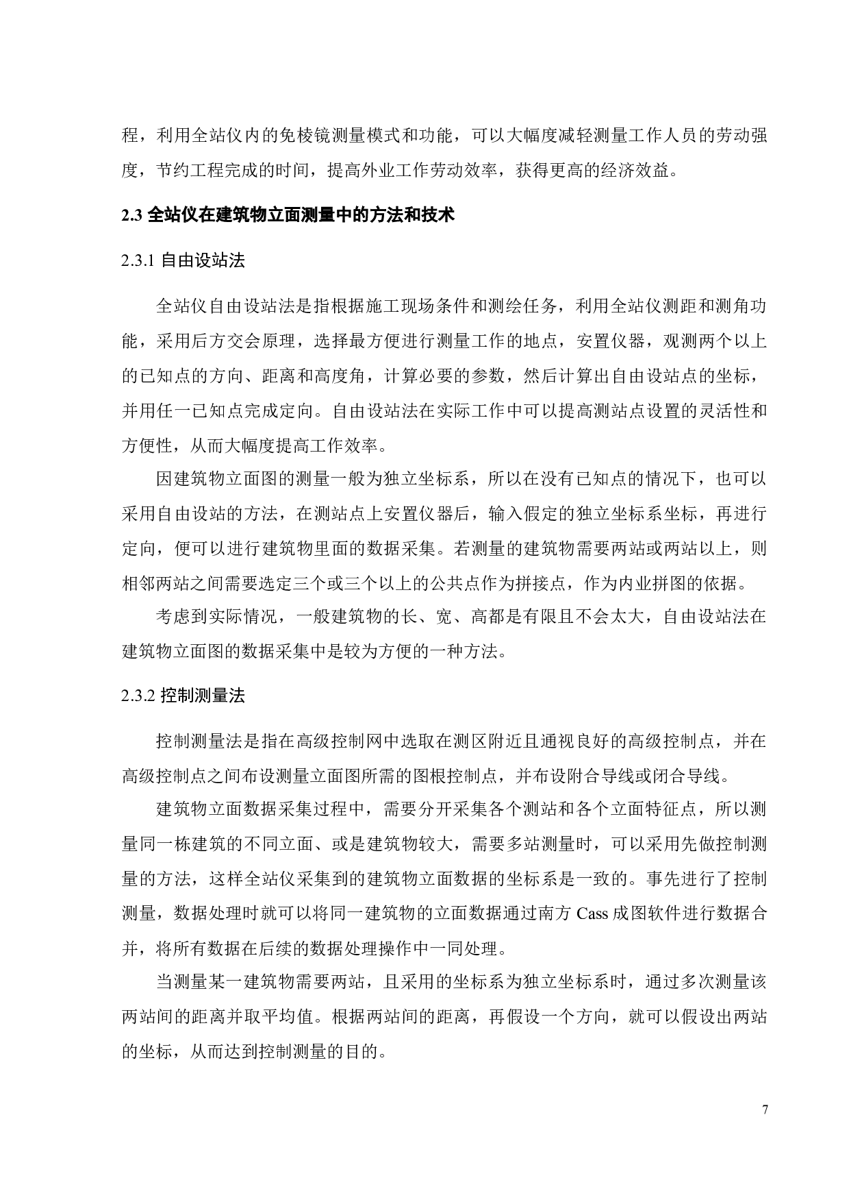 全站仪在建筑物立面图测量中的应用研究-17299字.docx 第10页