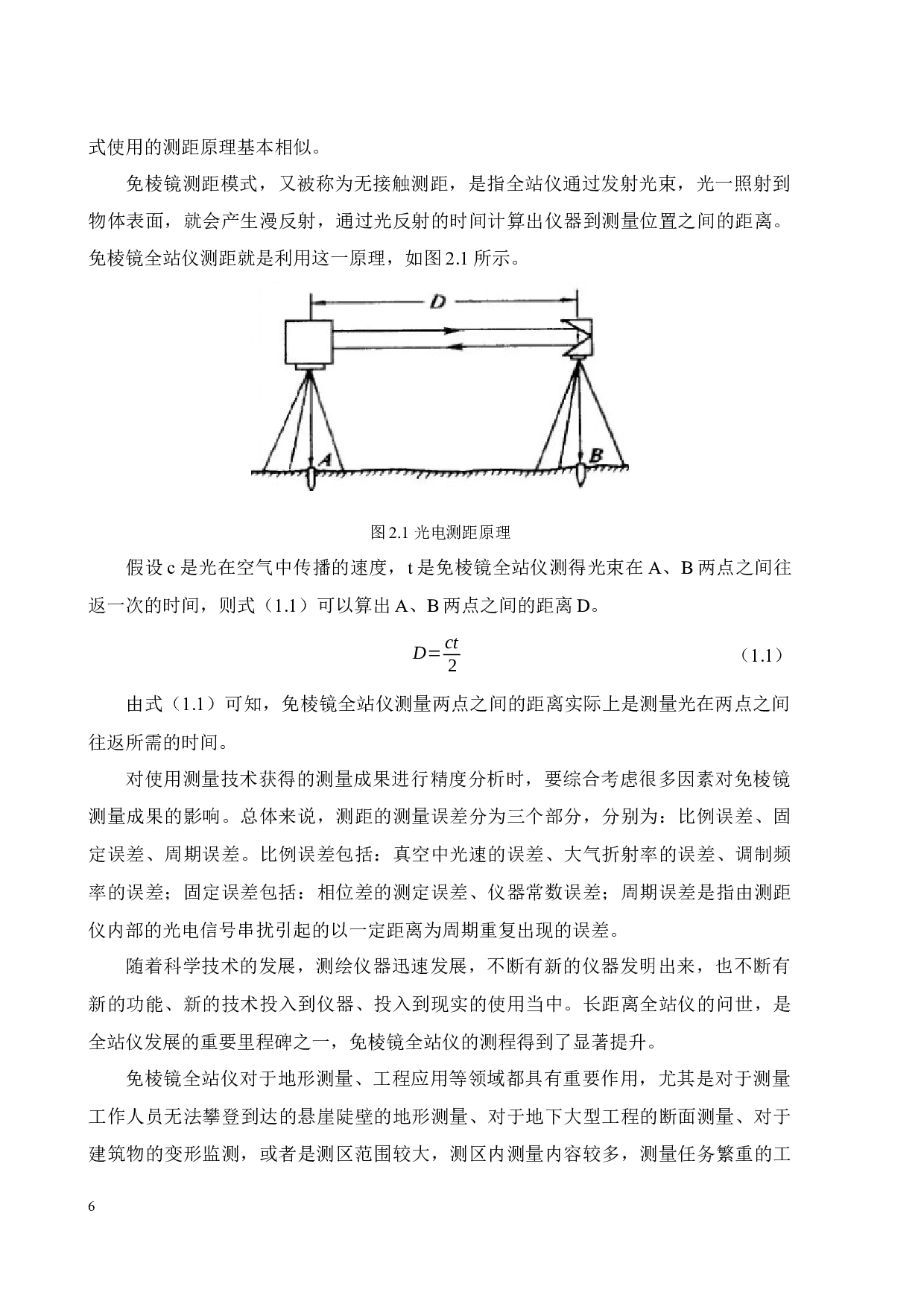 全站仪在建筑物立面图测量中的应用研究-17299字.docx 第9页