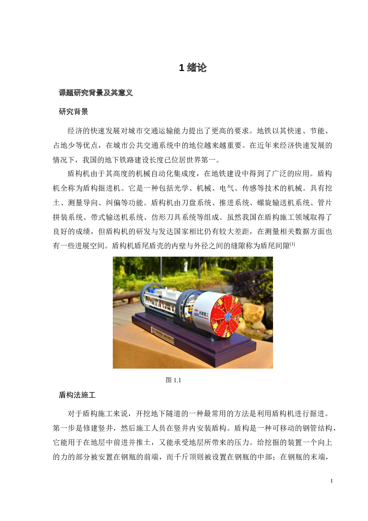 基于QT的盾尾间隙测量系统HTTPWeb服务器设计-19748字.docx 第4页