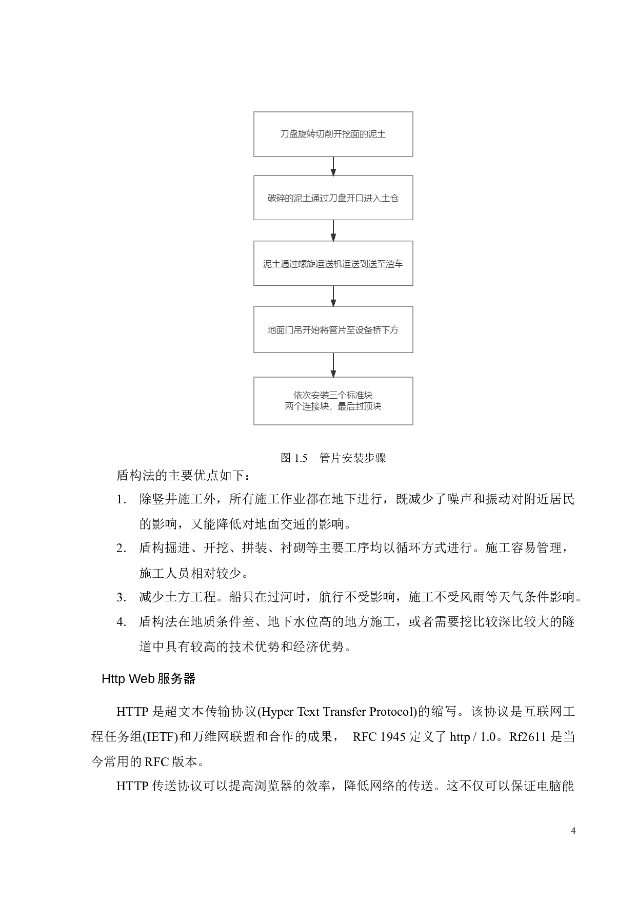 基于QT的盾尾间隙测量系统HTTPWeb服务器设计-19748字.docx 第7页