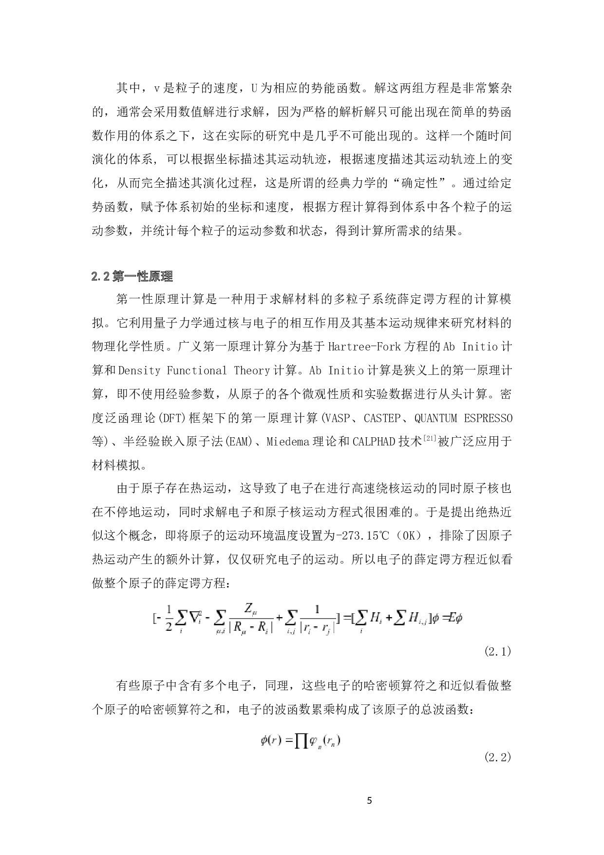 关于CuZr晶体与非晶合金结构与性能的第一性原理-16324字.docx 第8页