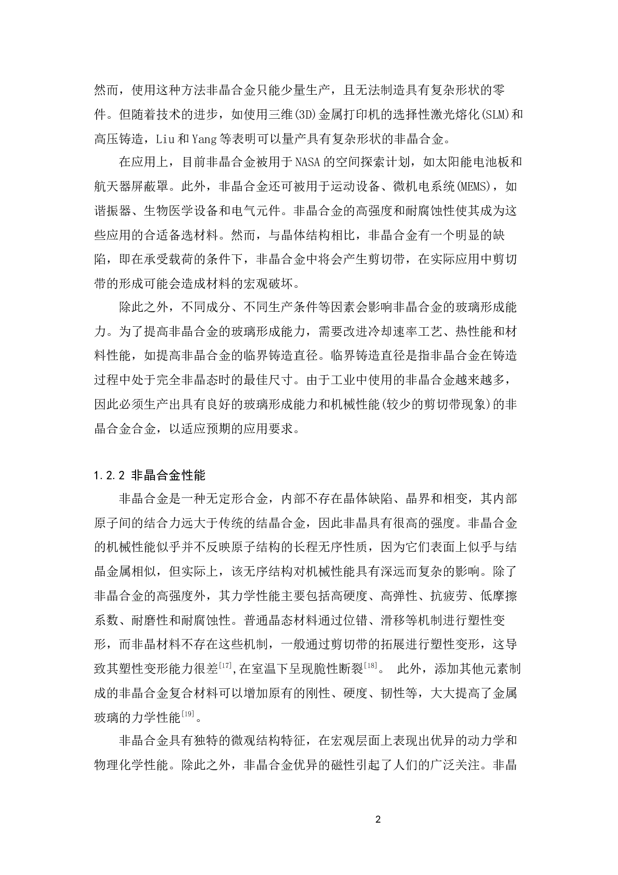 关于CuZr晶体与非晶合金结构与性能的第一性原理-16324字.docx 第5页