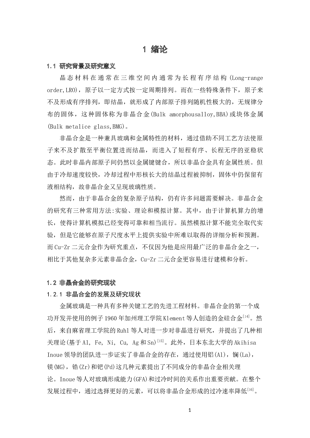 关于CuZr晶体与非晶合金结构与性能的第一性原理-16324字.docx 第4页