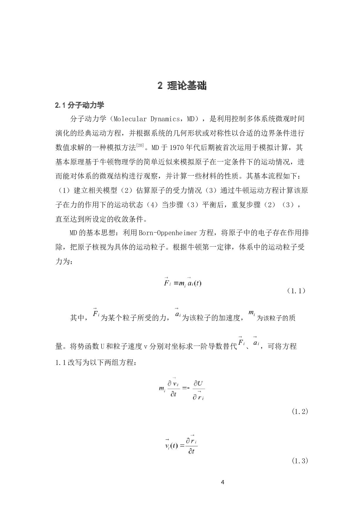 关于CuZr晶体与非晶合金结构与性能的第一性原理-16324字.docx 第7页