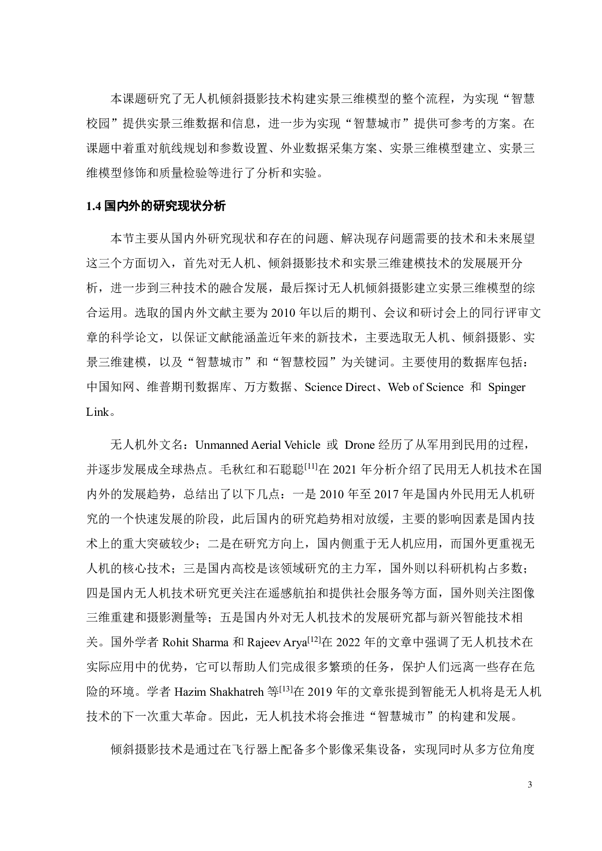 利用无人机倾斜摄影制作实景三维模型-26306字.pdf 第9页