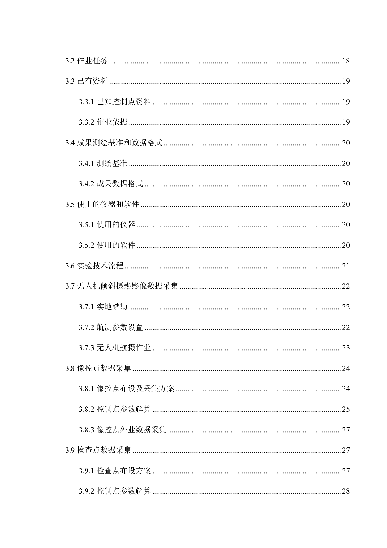 利用无人机倾斜摄影制作实景三维模型-26306字.pdf 第4页