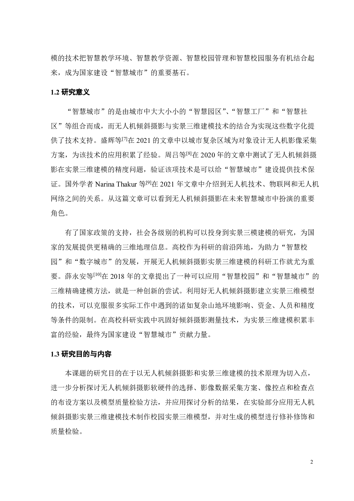 利用无人机倾斜摄影制作实景三维模型-26306字.pdf 第8页