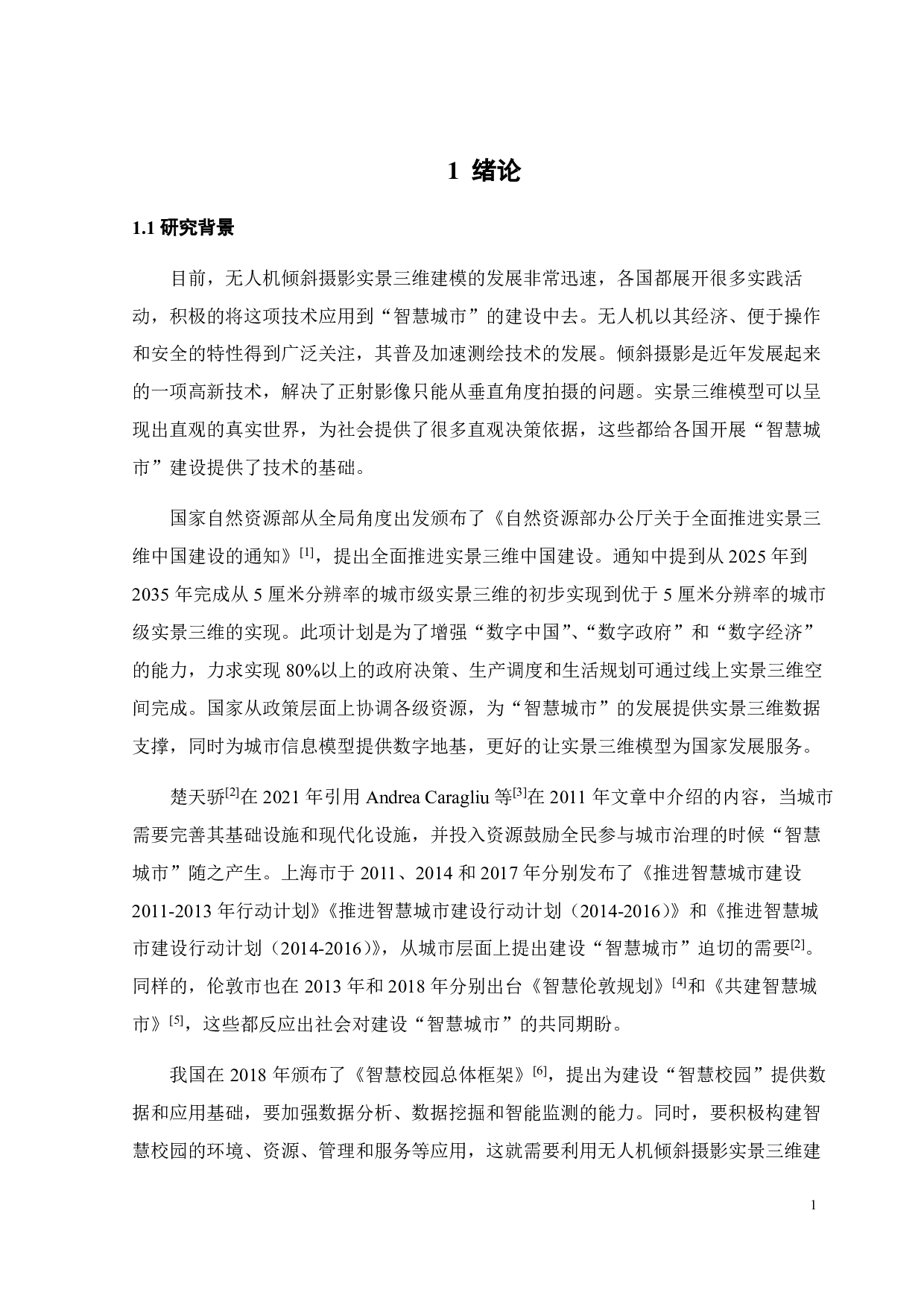 利用无人机倾斜摄影制作实景三维模型-26306字.pdf 第7页