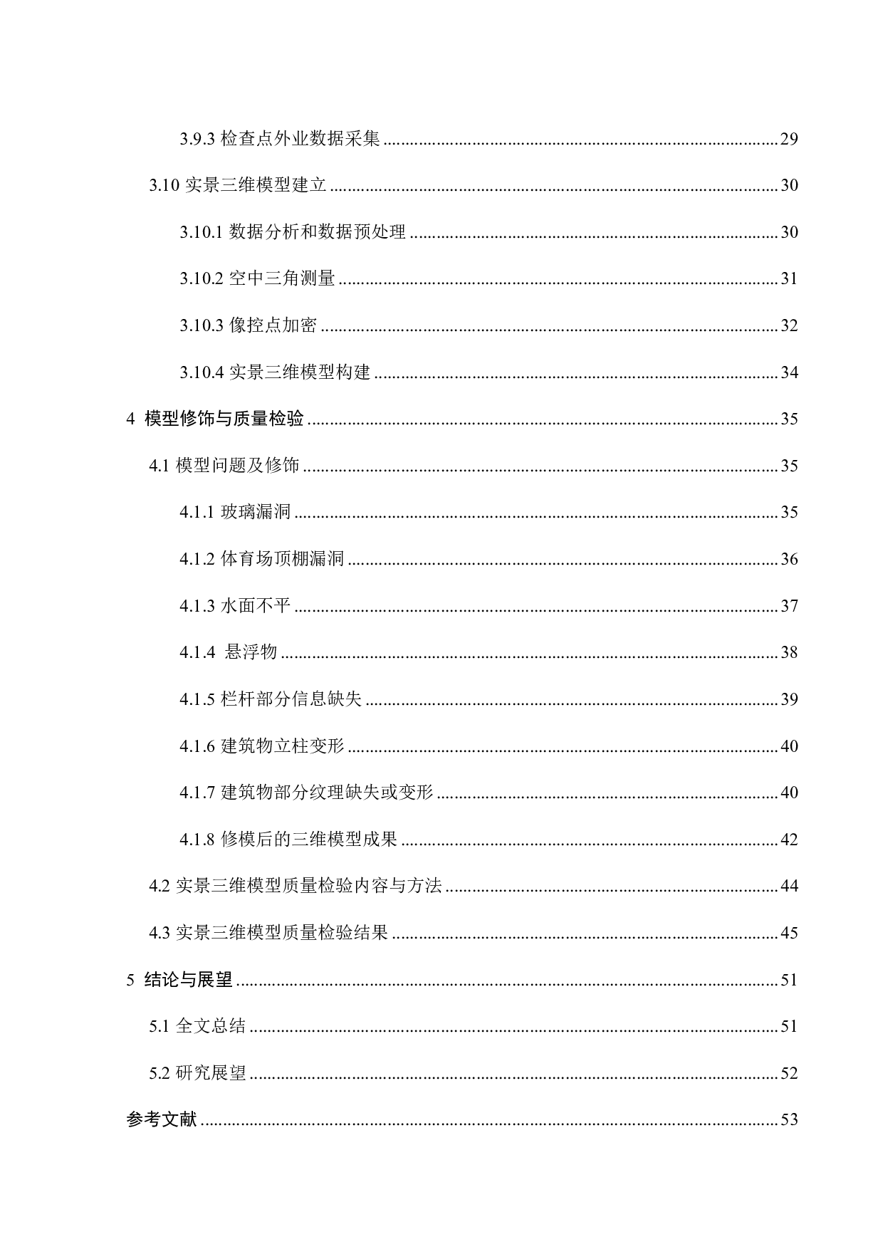 利用无人机倾斜摄影制作实景三维模型-26306字.pdf 第5页