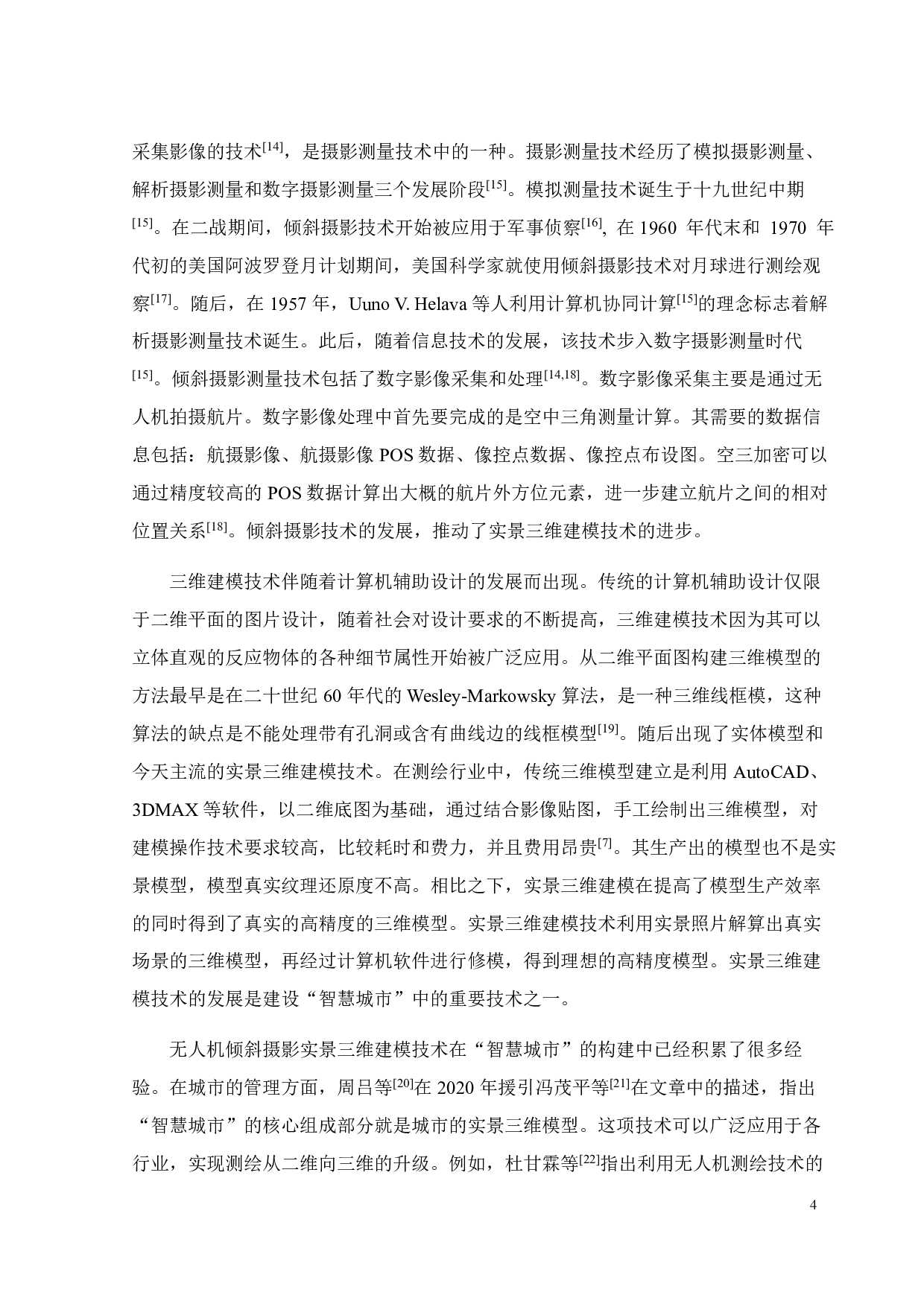 利用无人机倾斜摄影制作实景三维模型-26306字.pdf 第10页