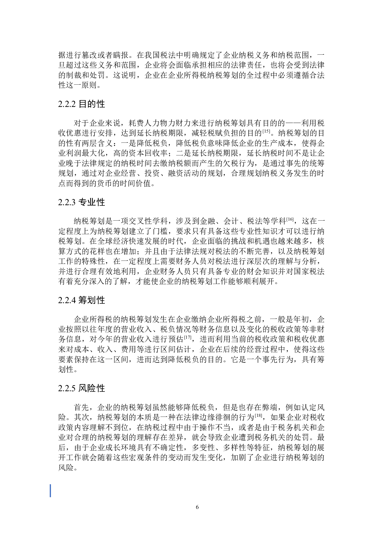华大基因企业所得税纳税筹划问题研究-19960字.docx 第10页