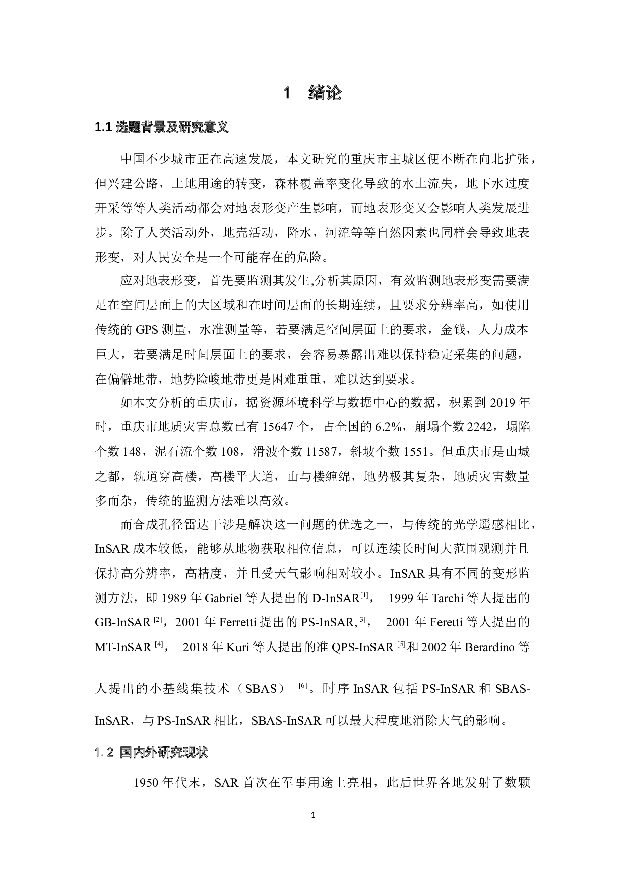利用时序InSAR技术监测重庆市地表形变-14865字.docx 第4页