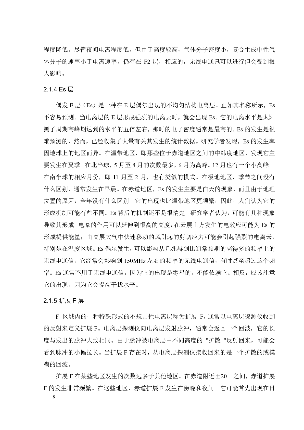 华南地区电离层电子密度特征分析-16215字.pdf 第10页