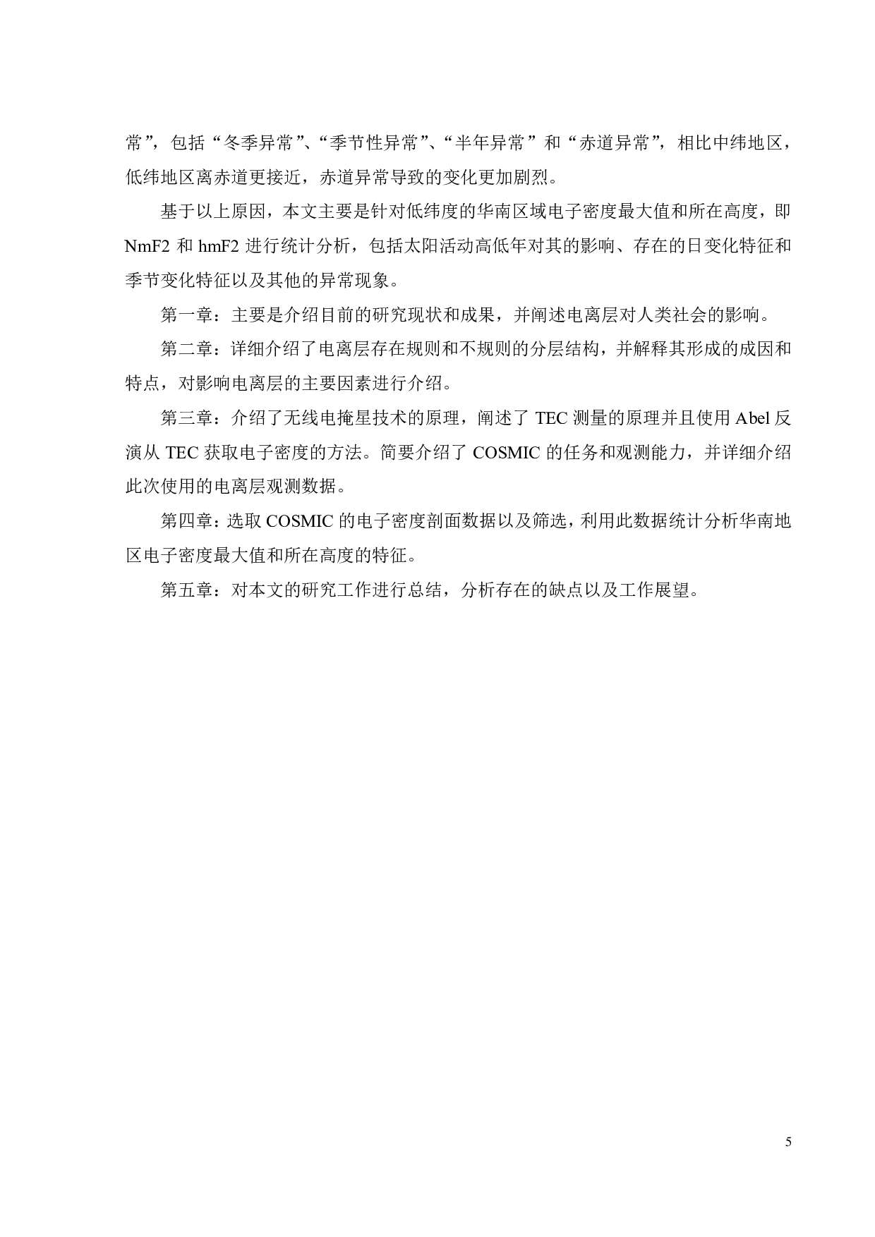 华南地区电离层电子密度特征分析-16215字.pdf 第7页